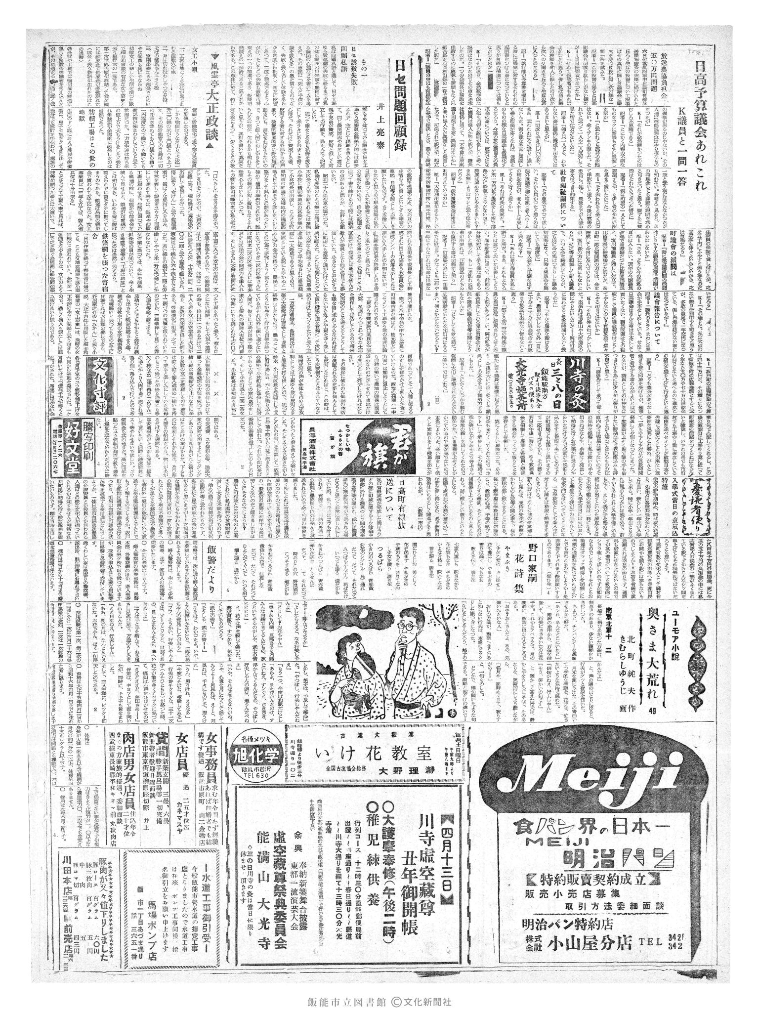 昭和36年4月9日2面 (第3809号) 