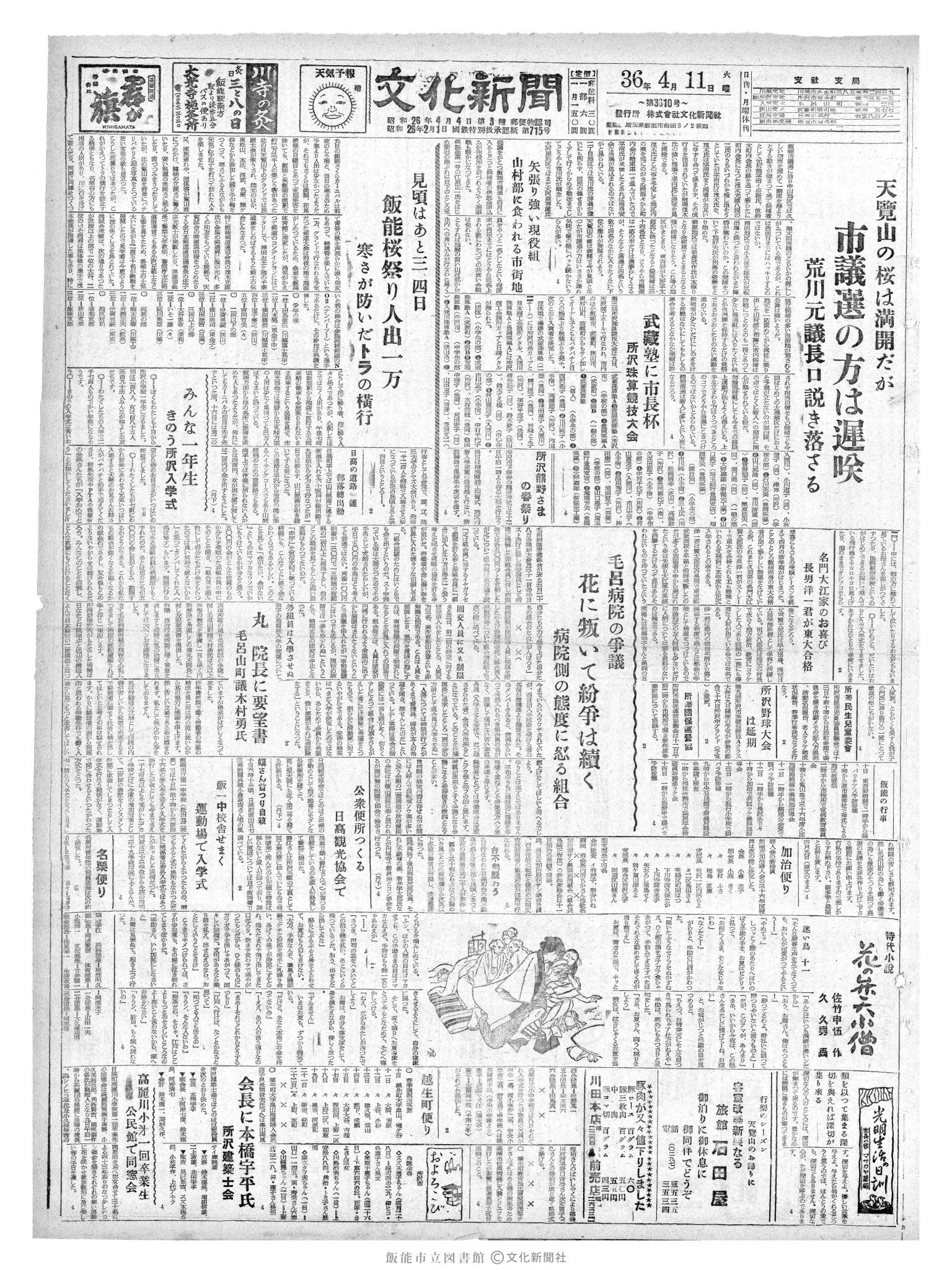 昭和36年4月11日1面 (第3810号) 