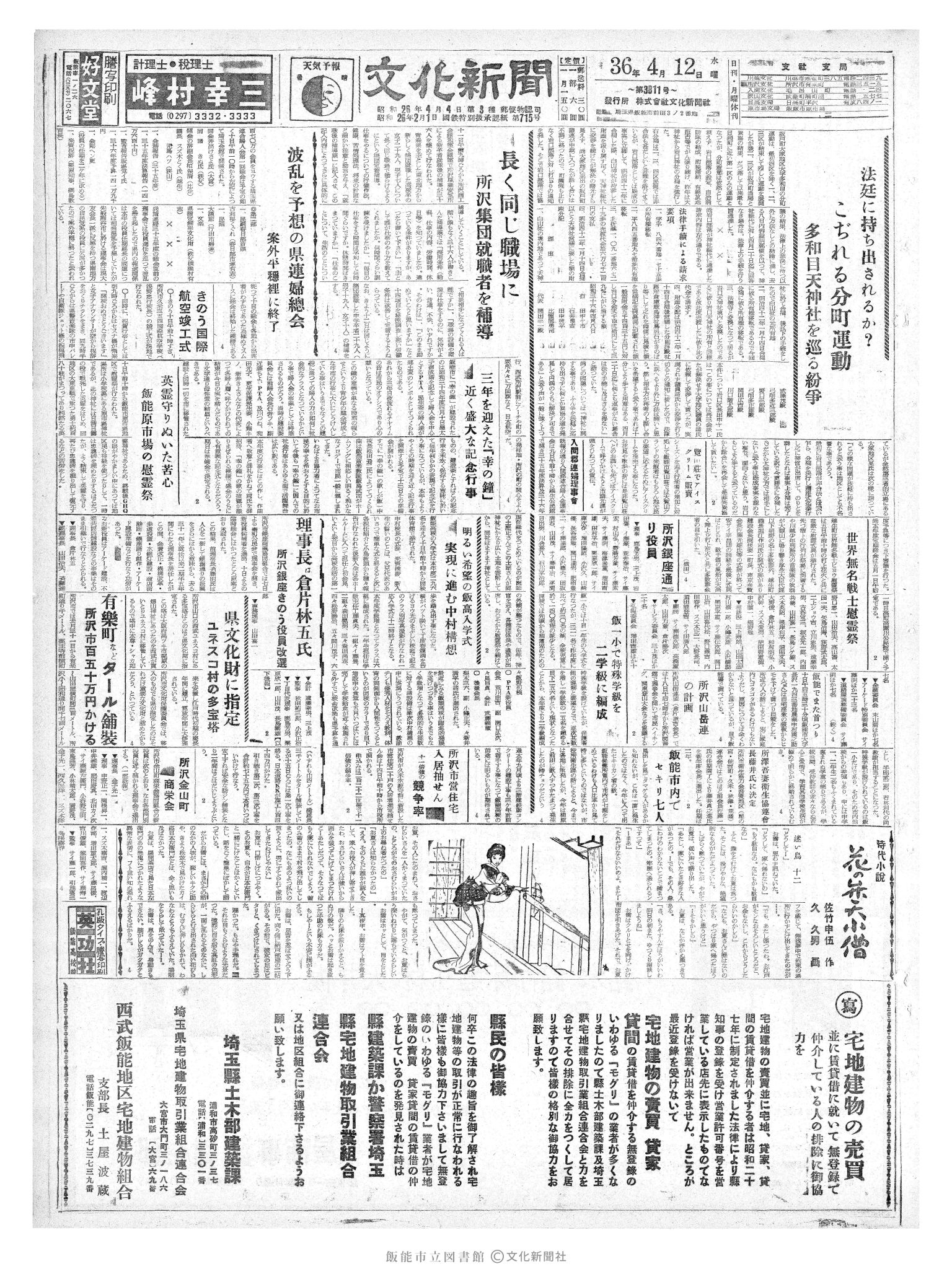 昭和36年4月12日1面 (第3811号) 