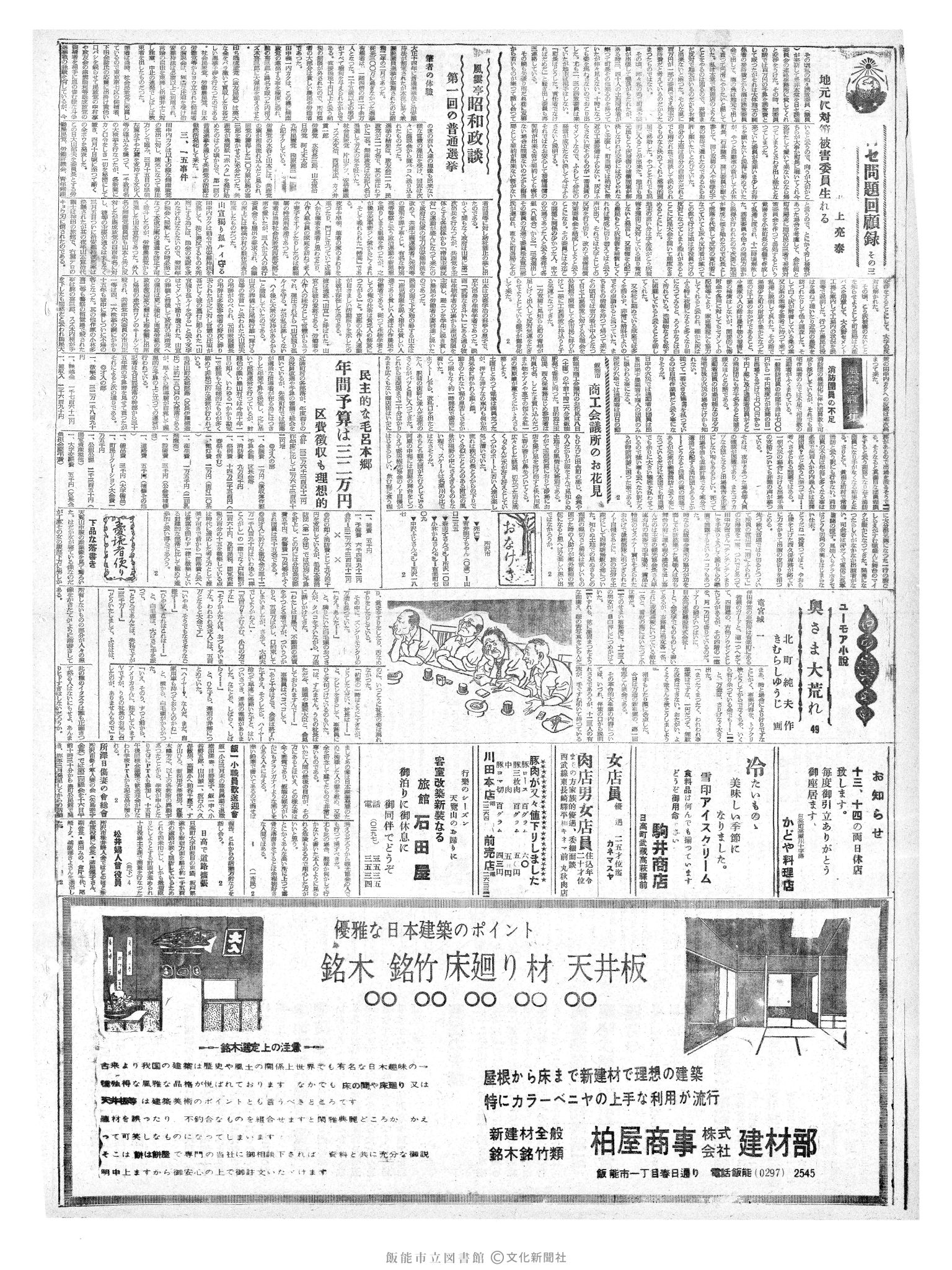 昭和36年4月12日2面 (第3811号) 