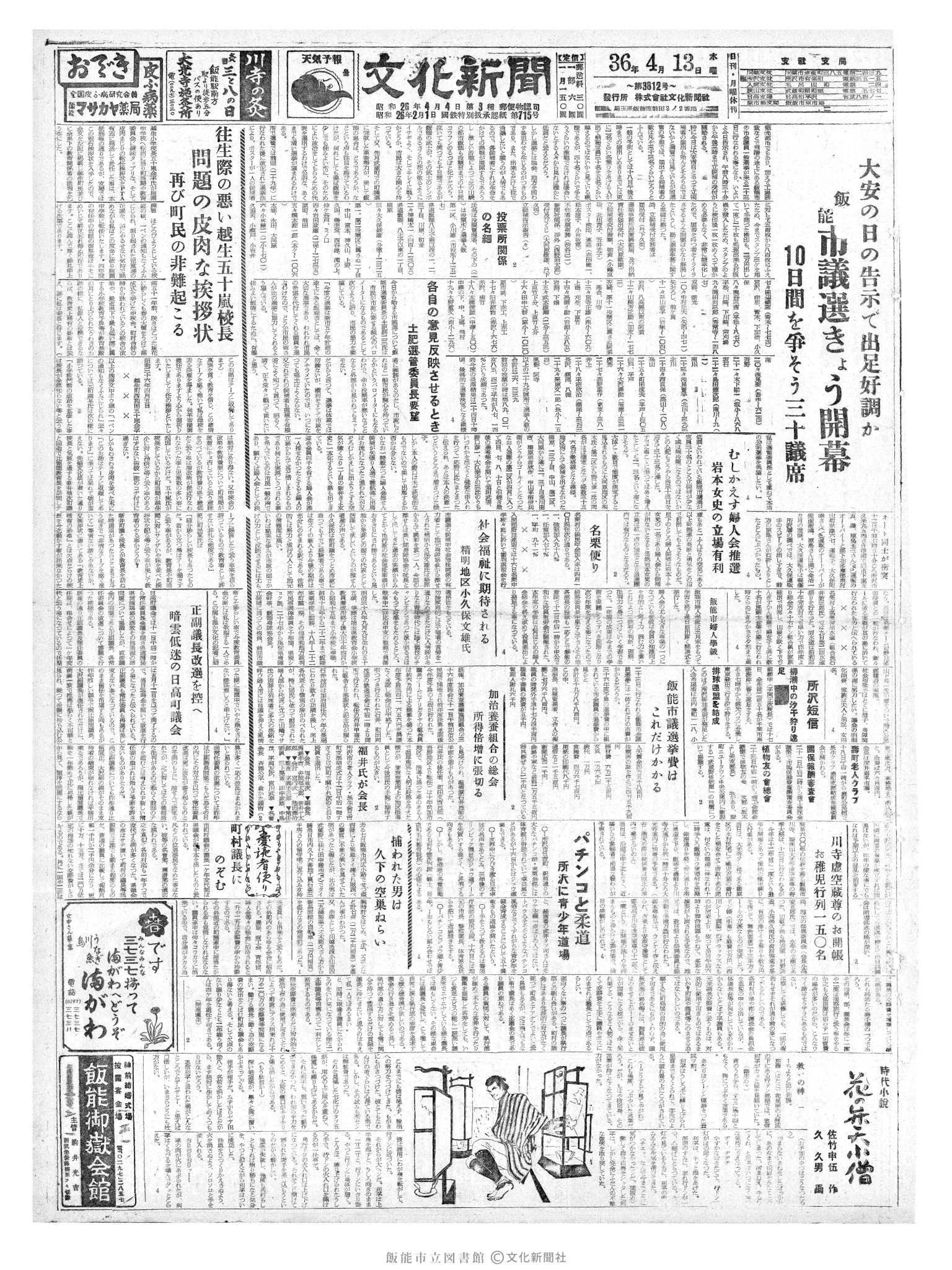 昭和36年4月13日1面 (第3812号) 