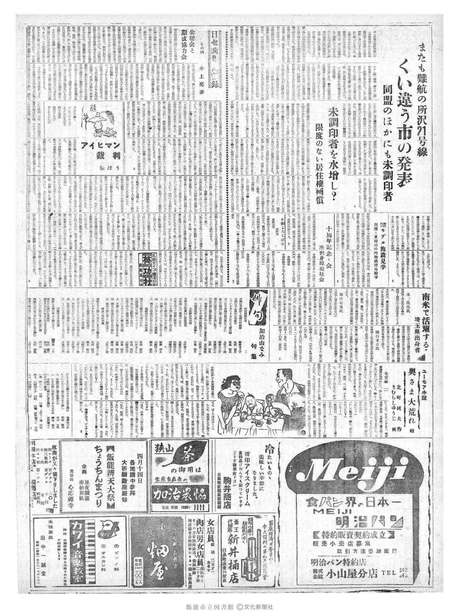 昭和36年4月13日2面 (第3812号) 