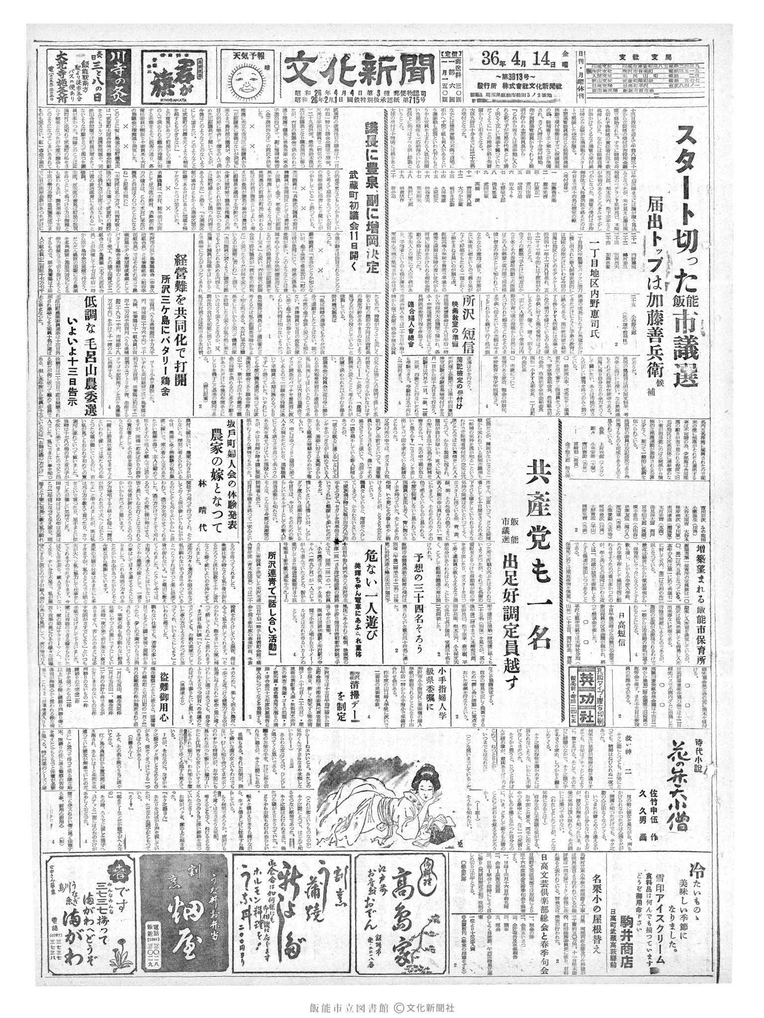 昭和36年4月14日1面 (第3813号) 