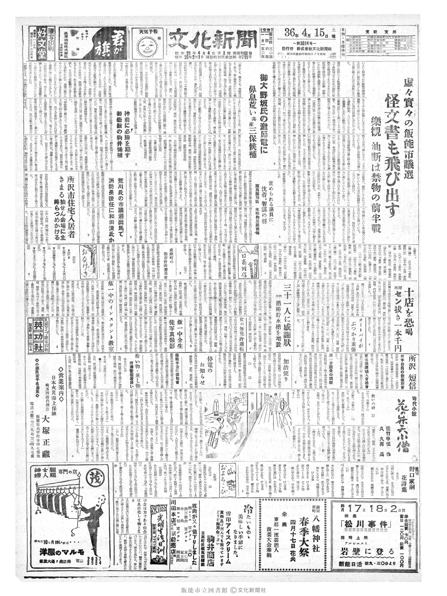 昭和36年4月15日1面 (第3814号) 