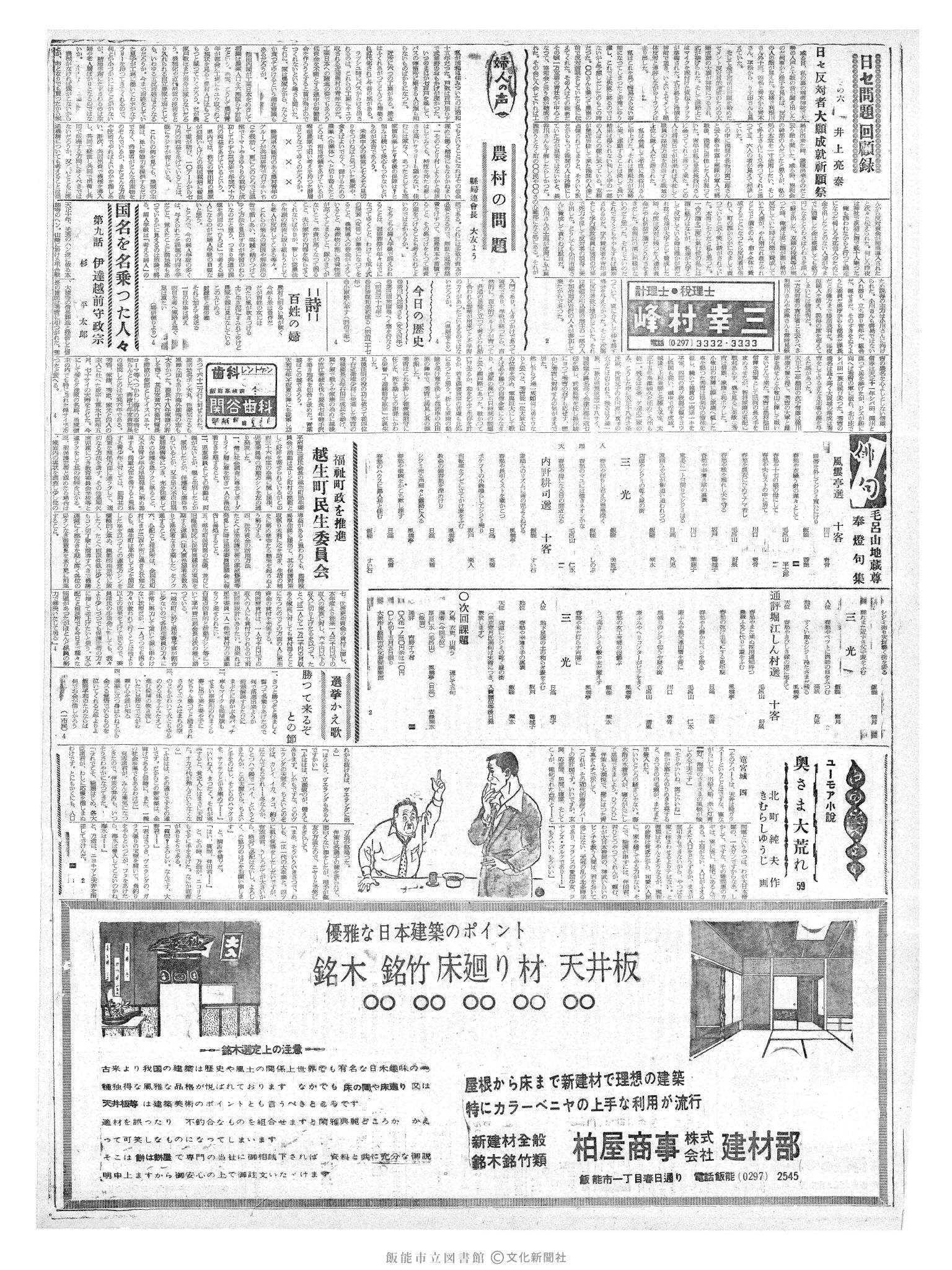 昭和36年4月15日2面 (第3814号) 