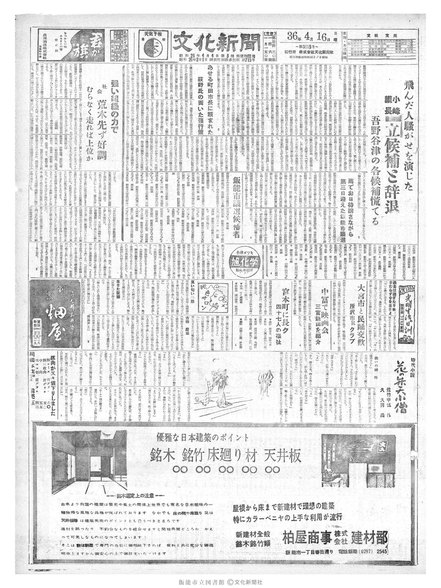 昭和36年4月16日1面 (第3815号) 