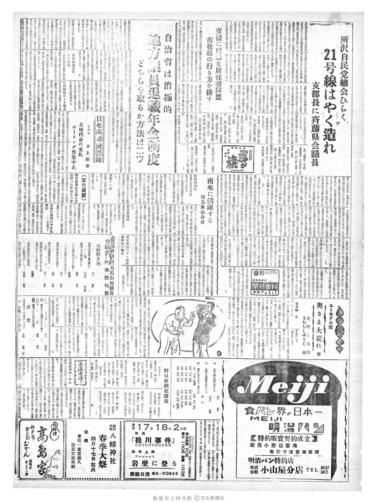 昭和36年4月16日2面 (第3815号) 