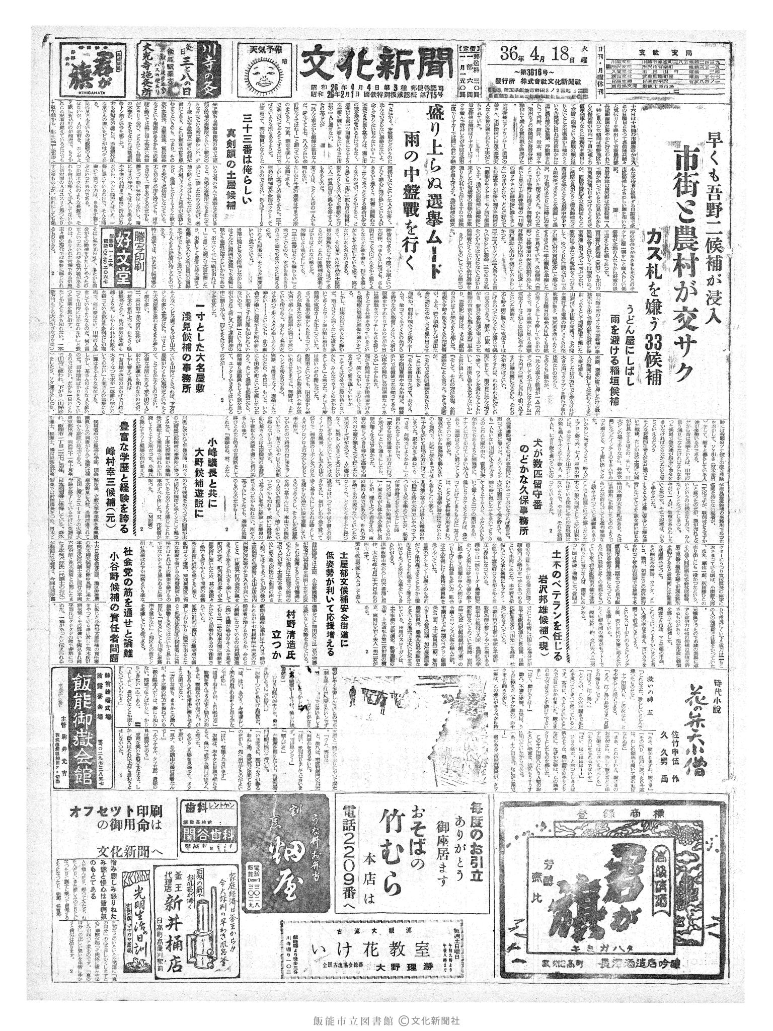 昭和36年4月18日1面 (第3816号) 