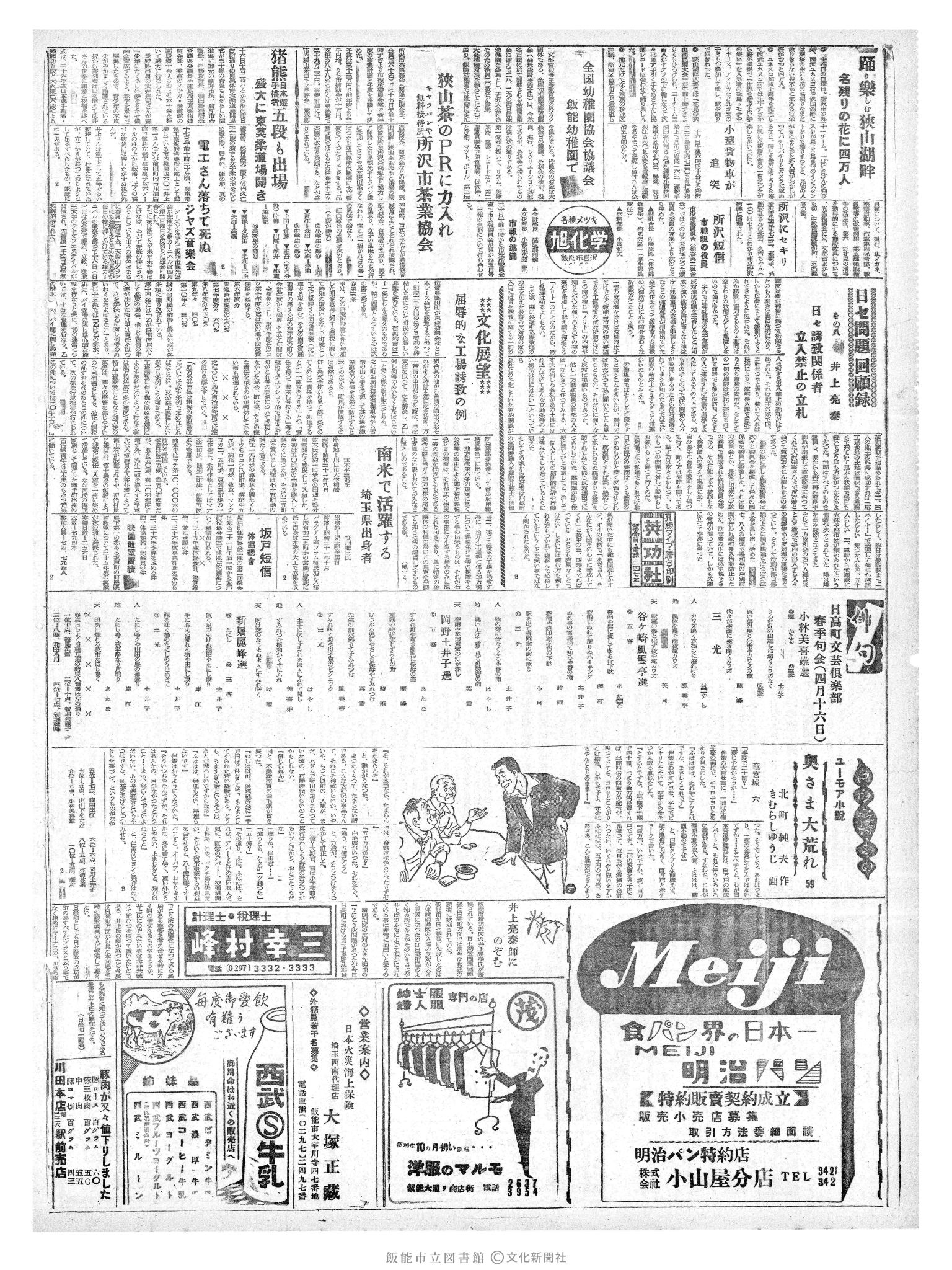 昭和36年4月18日2面 (第3816号) 