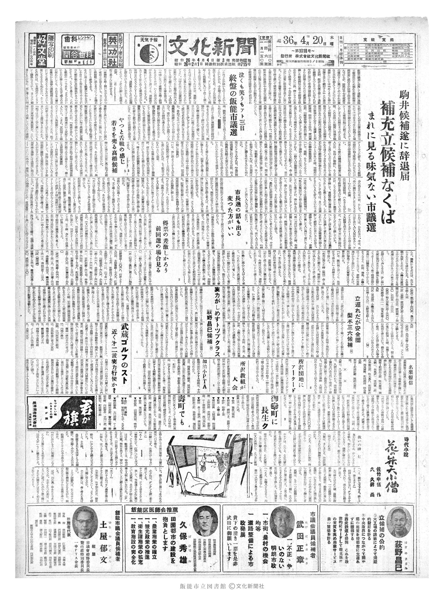 昭和36年4月20日1面 (第3818号) 