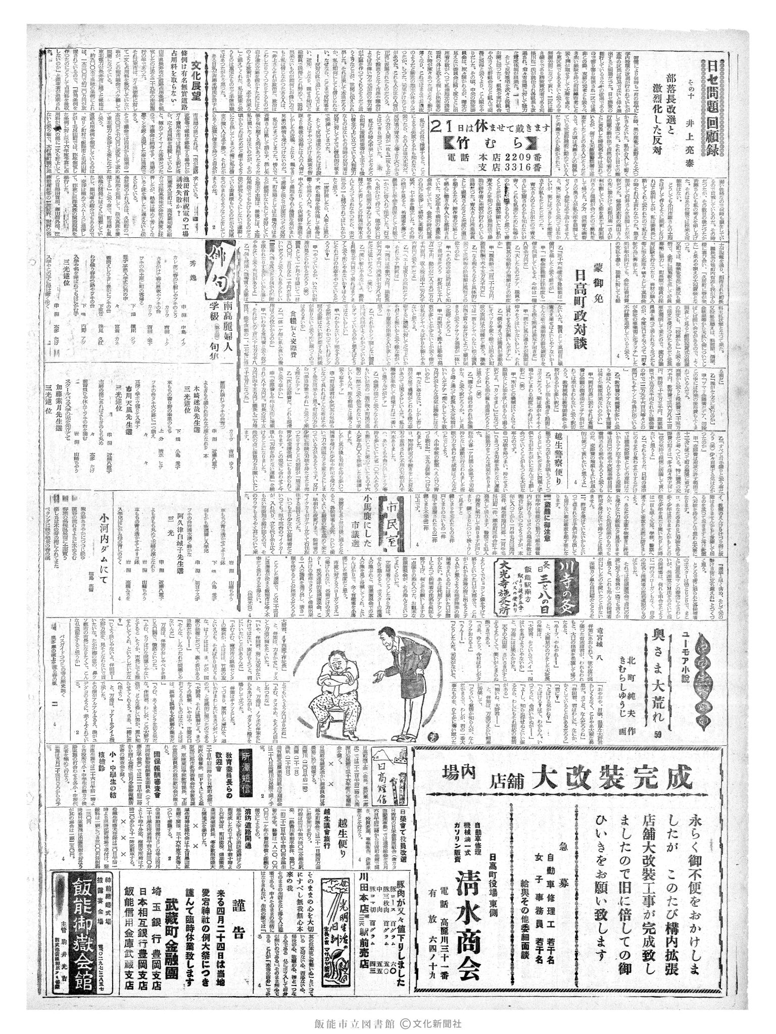 昭和36年4月20日2面 (第3818号) 