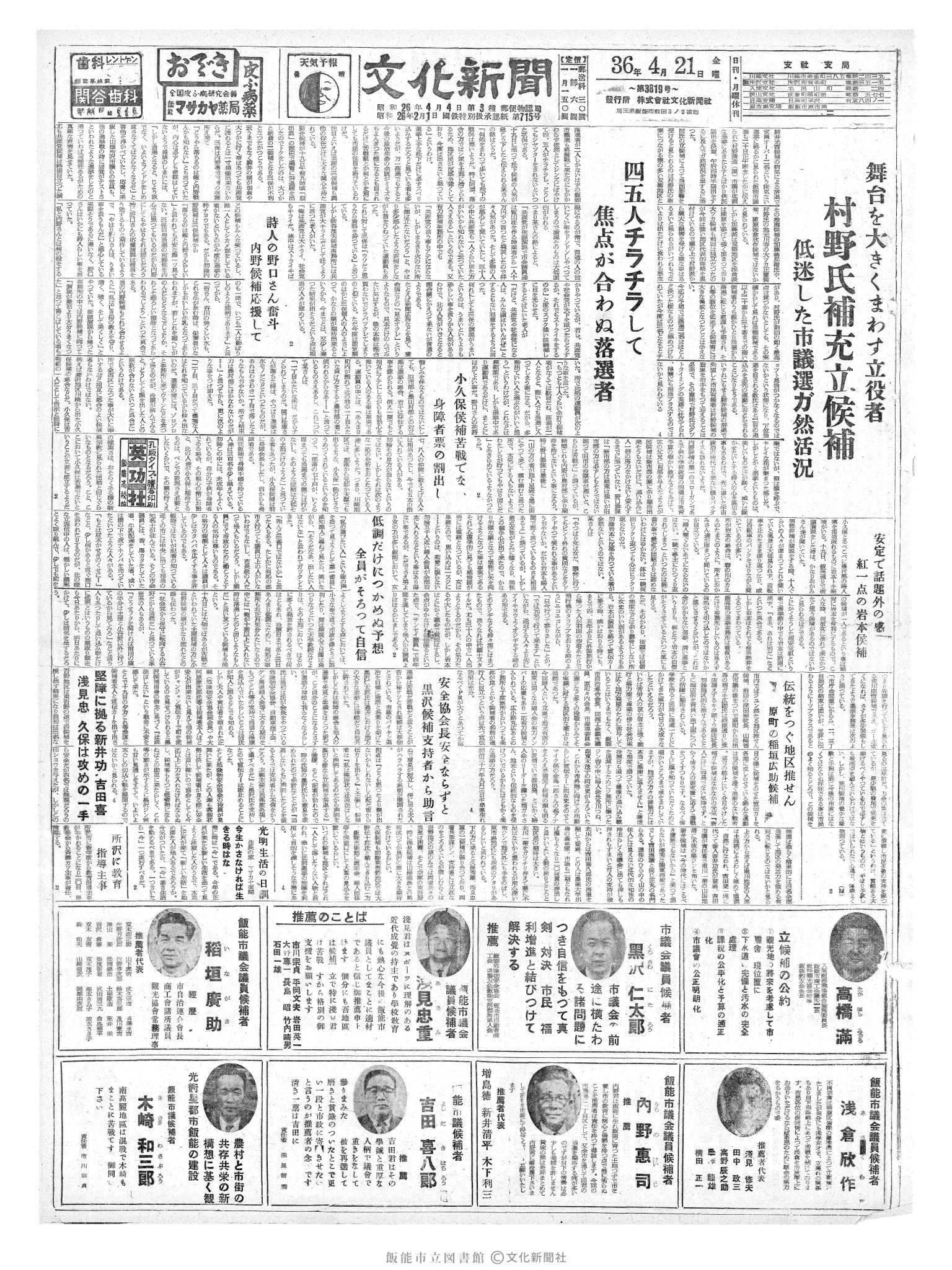 昭和36年4月21日1面 (第3819号) 