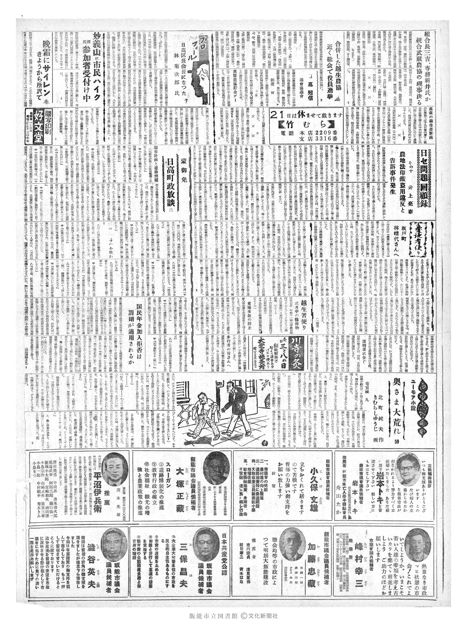 昭和36年4月21日2面 (第3819号) 