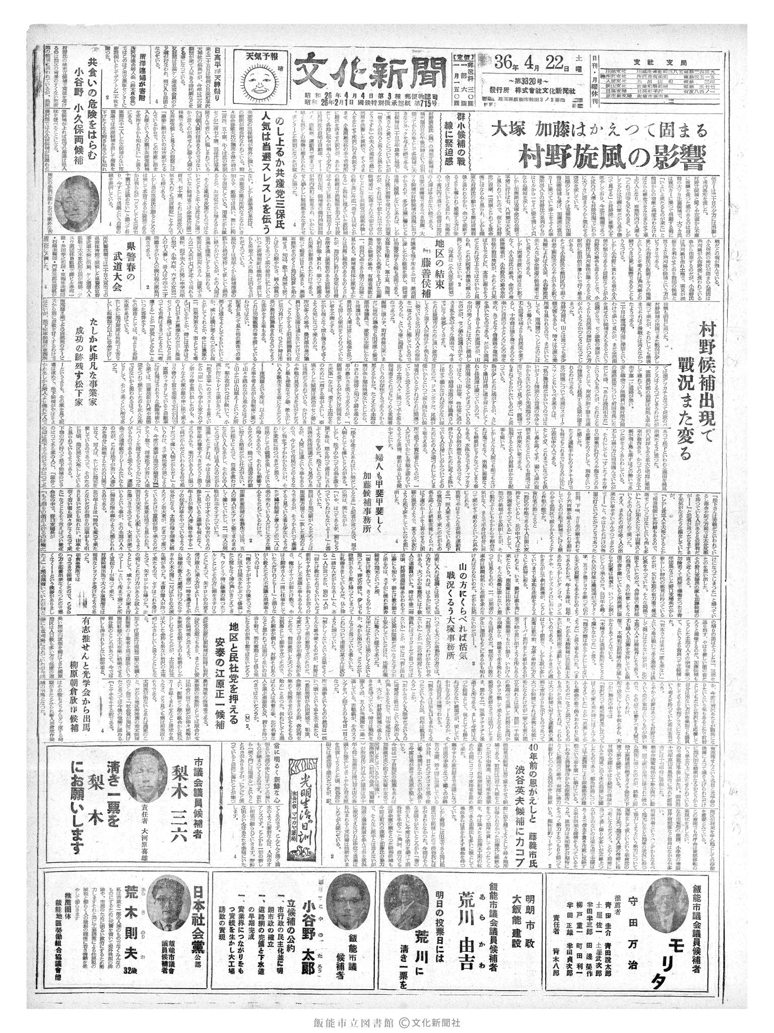 昭和36年4月22日1面 (第3820号) 