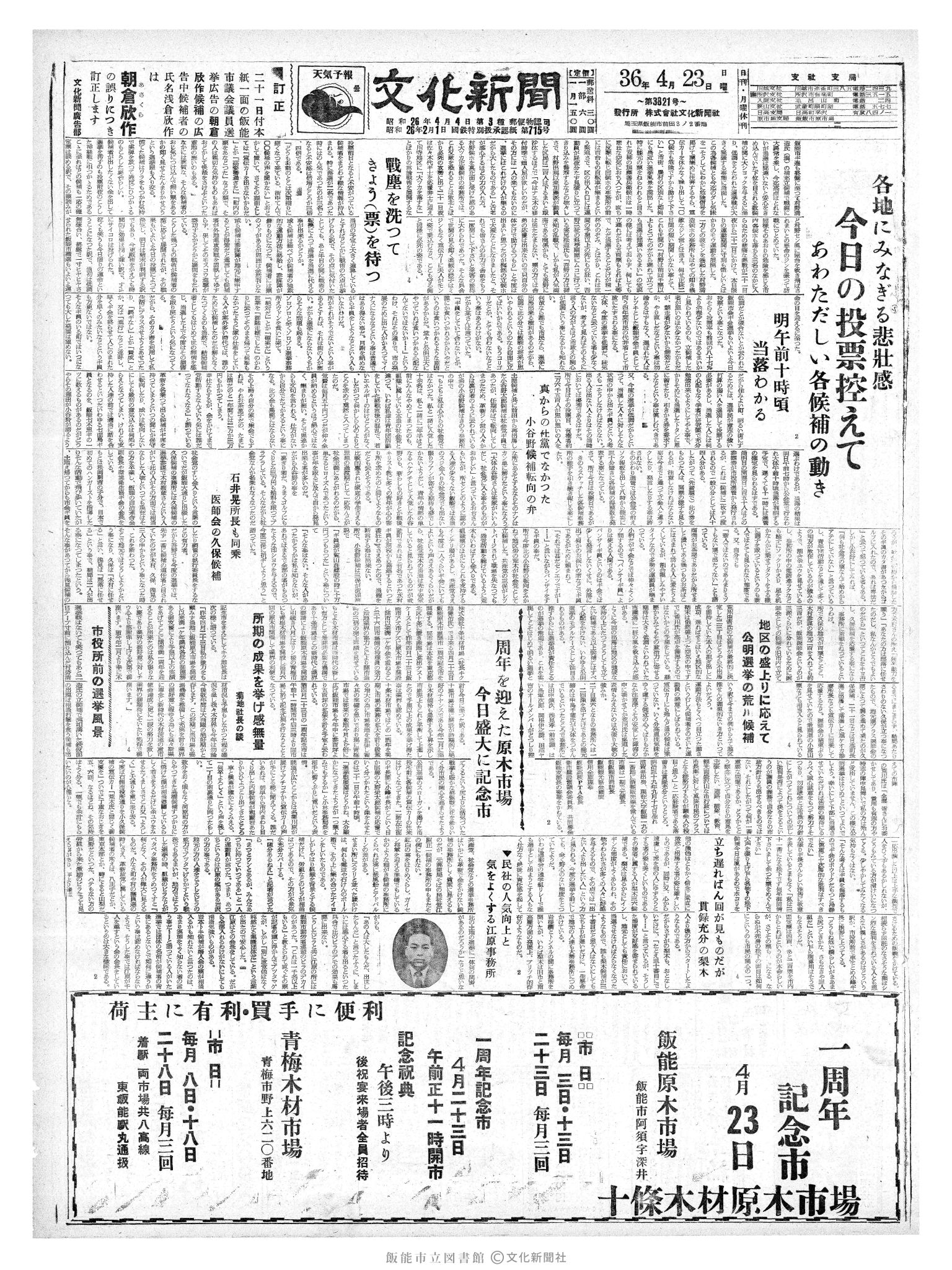 昭和36年4月23日1面 (第3821号) 