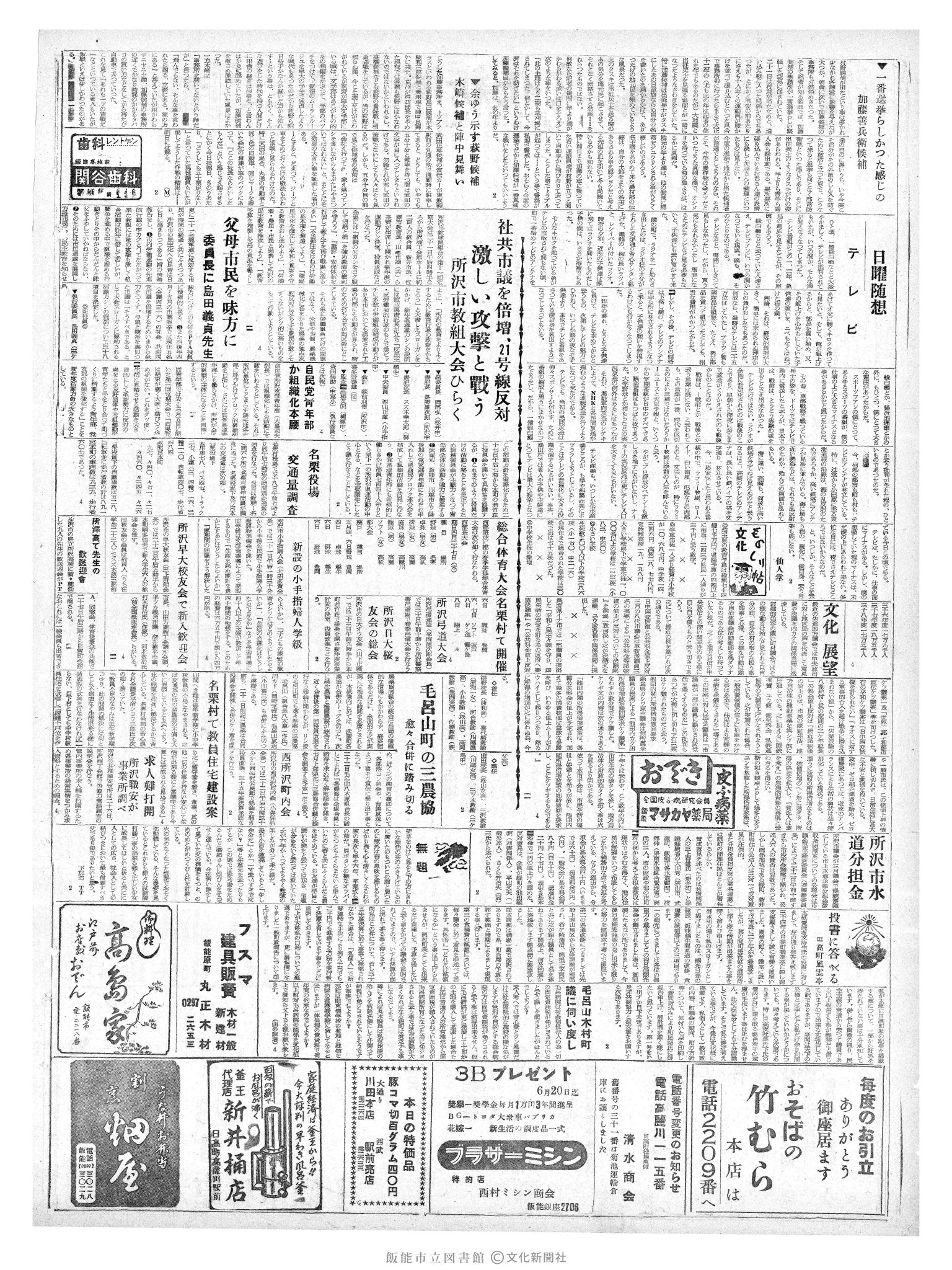 昭和36年4月23日2面 (第3821号) 