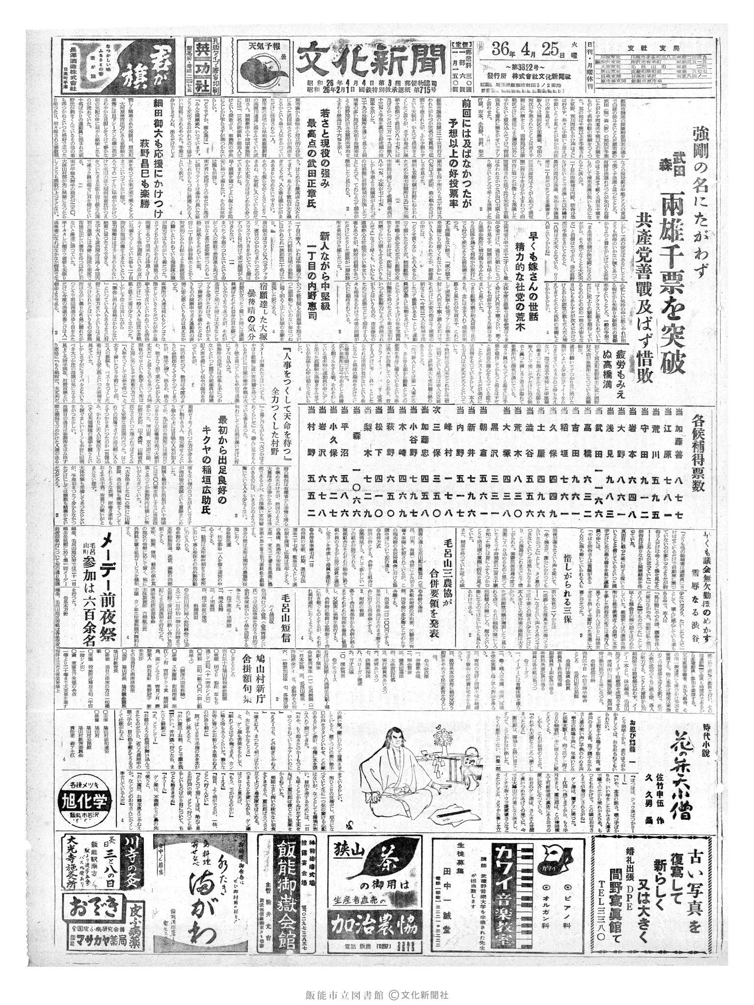 昭和36年4月25日1面 (第3822号) 