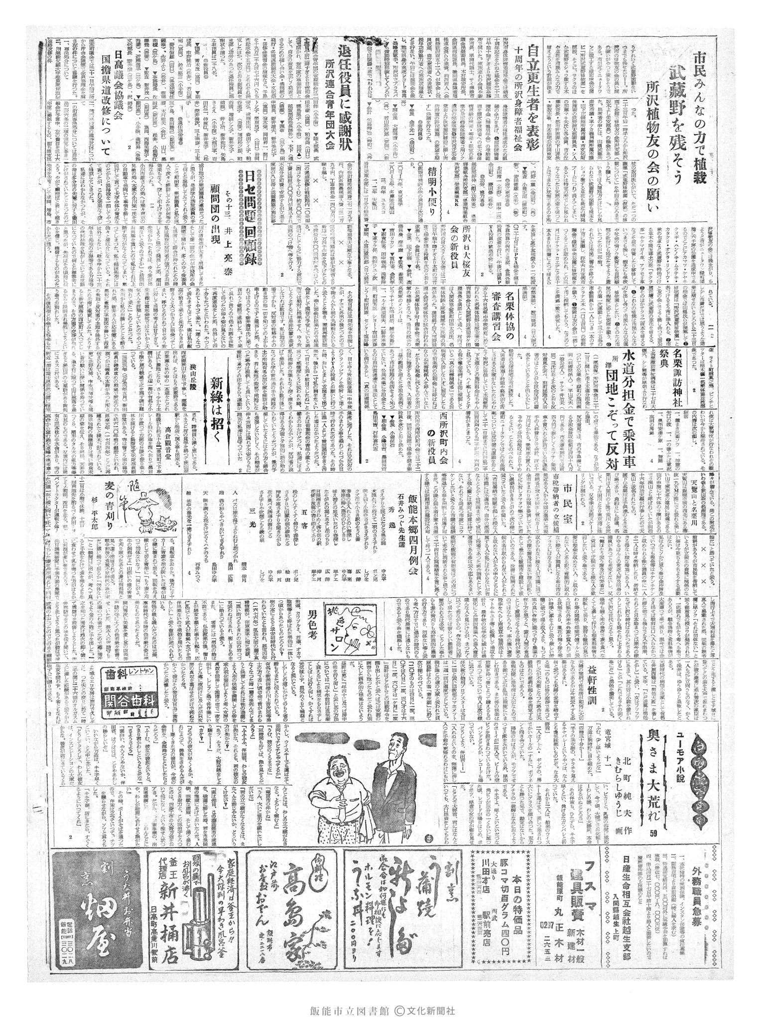 昭和36年4月25日2面 (第3822号) 