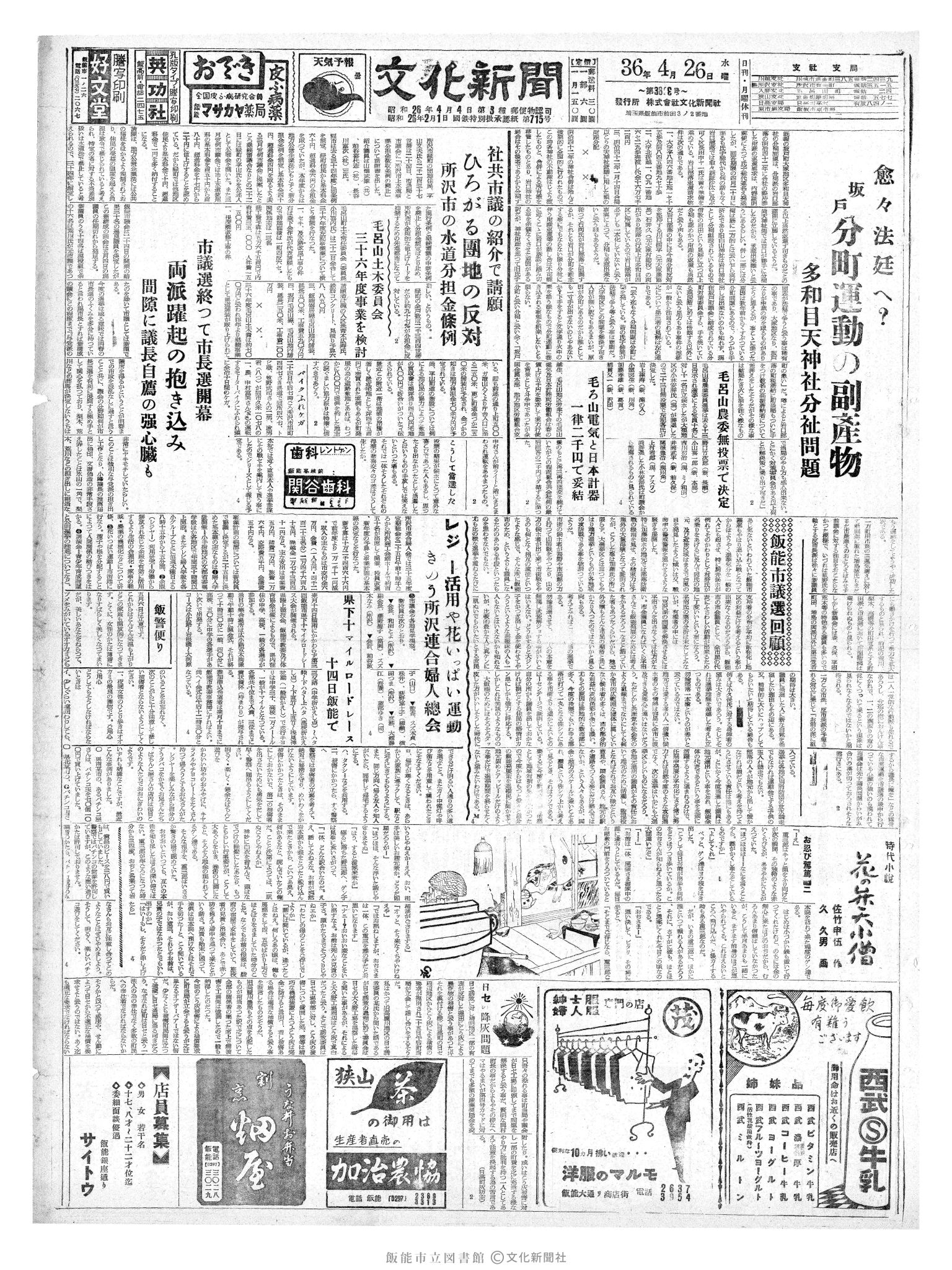 昭和36年4月26日1面 (第3823号) 