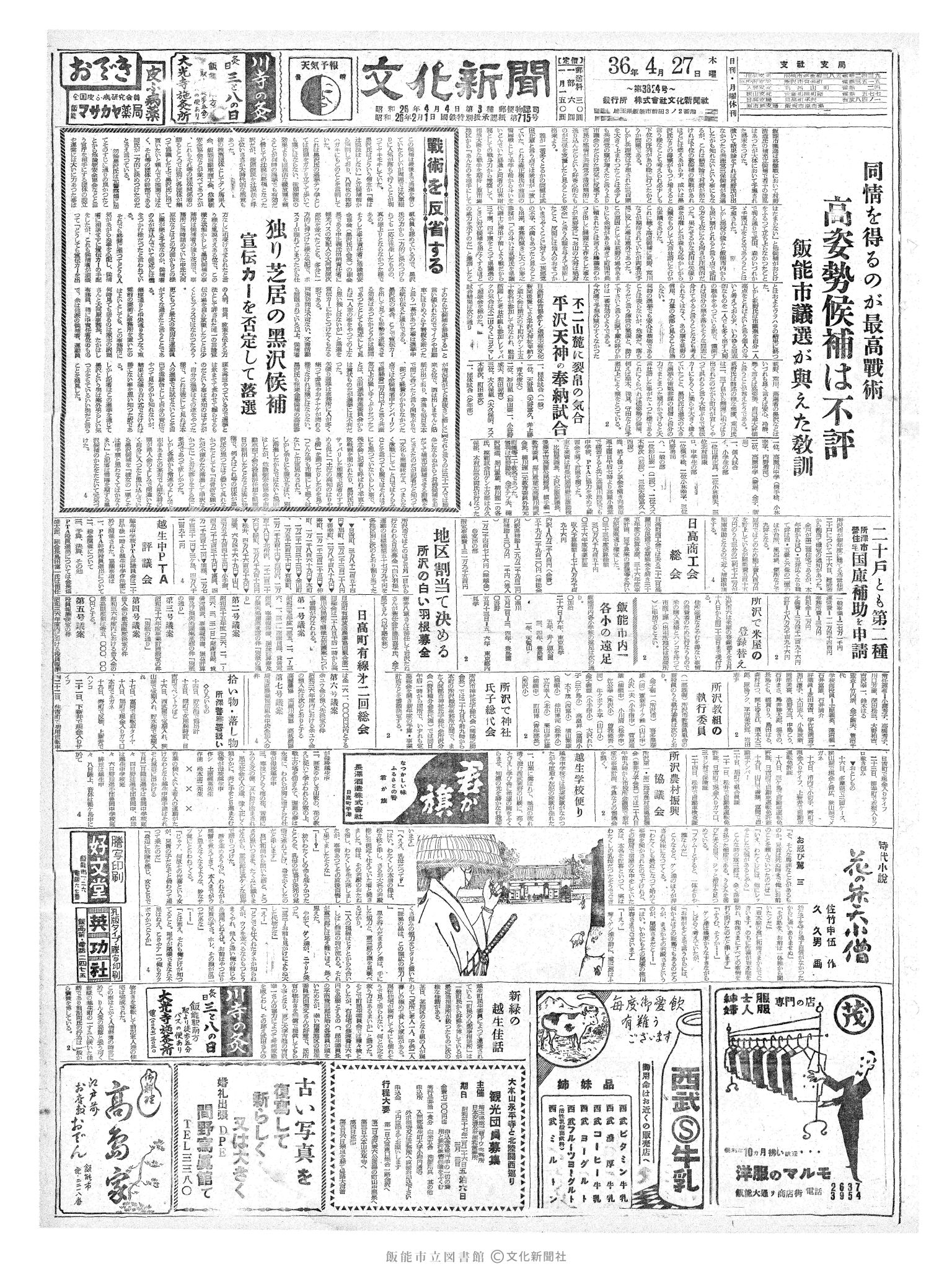 昭和36年4月27日1面 (第3824号) 