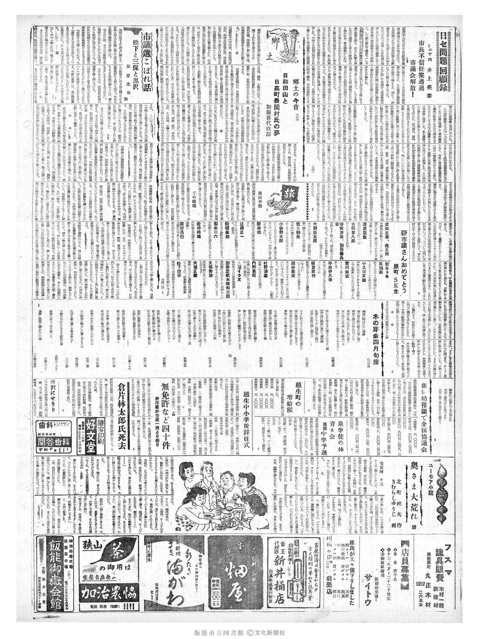 昭和36年4月27日2面 (第3824号) 