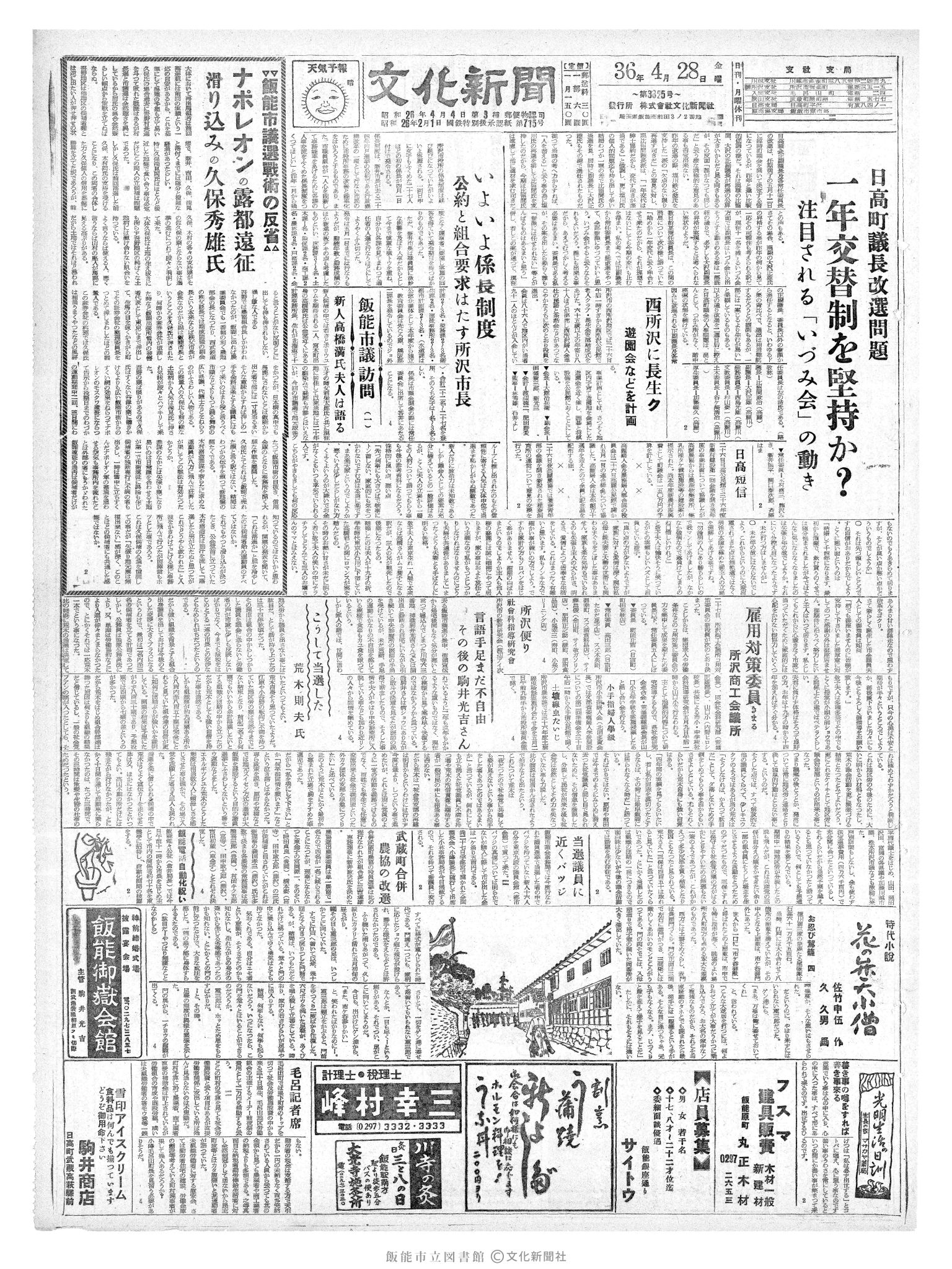 昭和36年4月28日1面 (第3825号) 