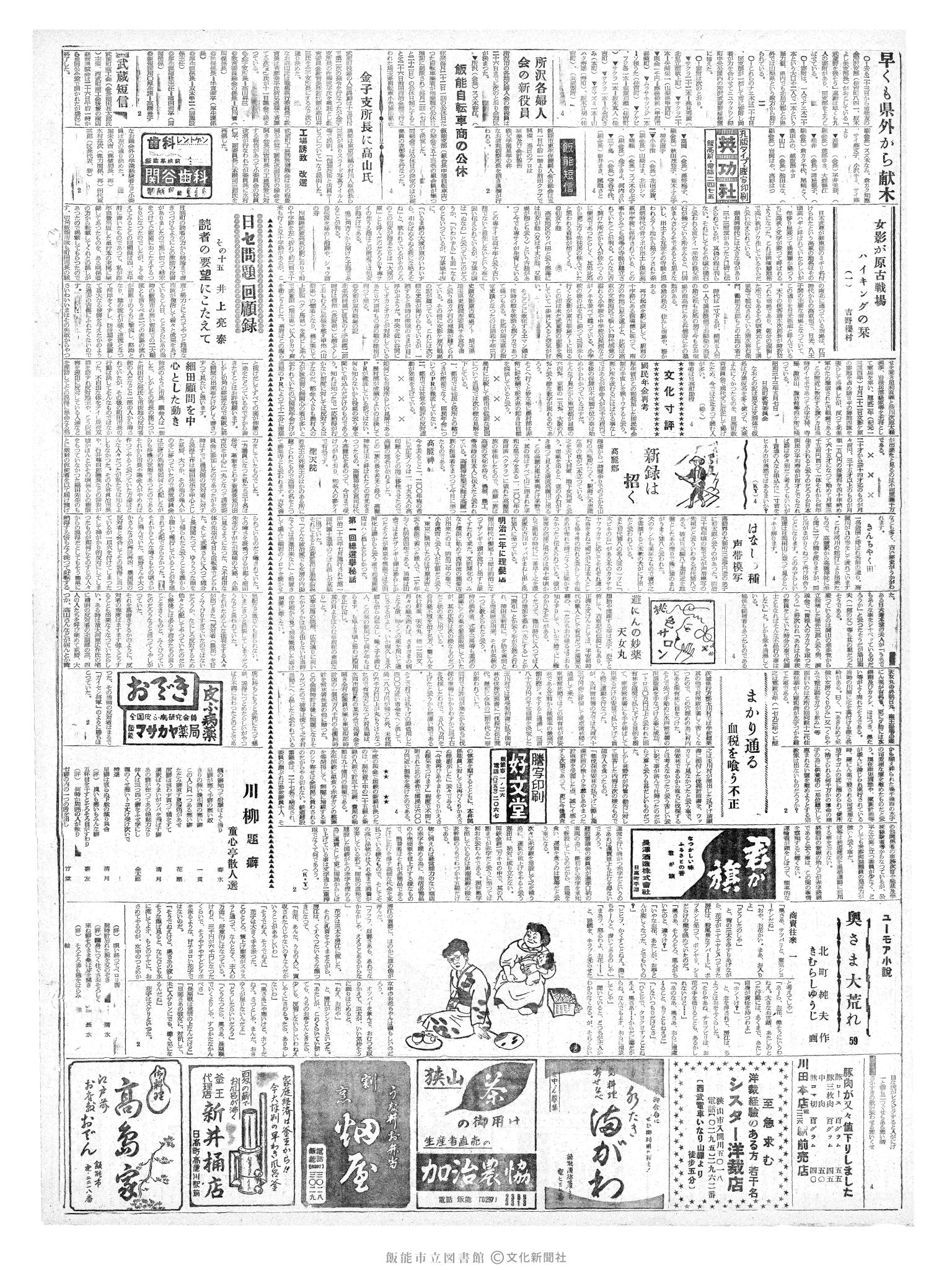 昭和36年4月28日2面 (第3825号) 