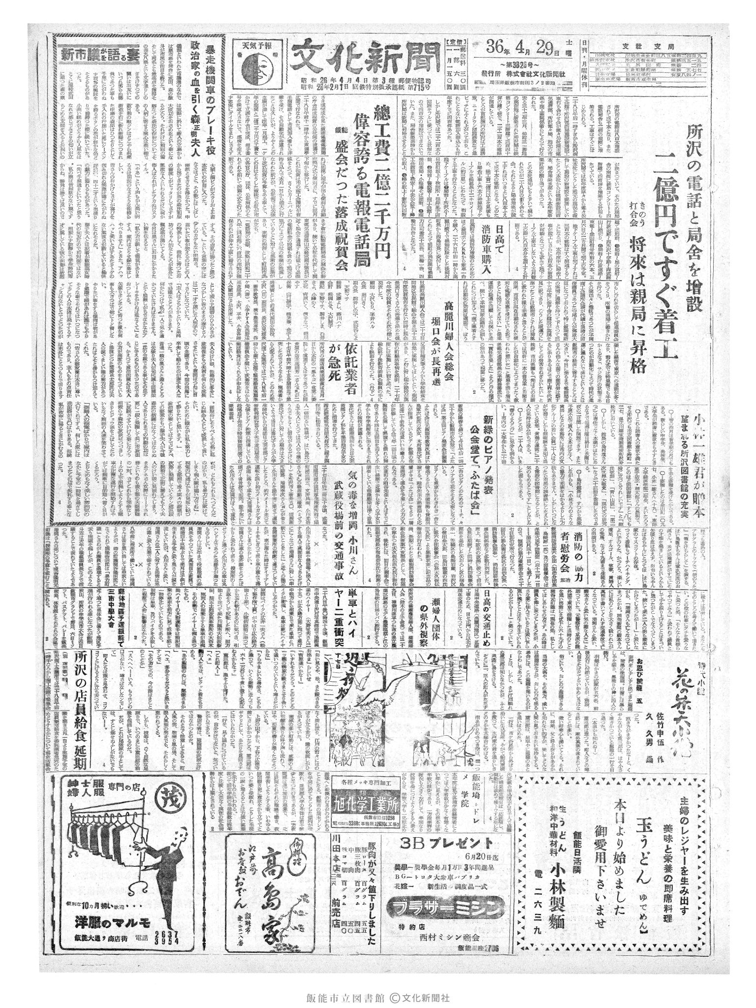 昭和36年4月29日1面 (第3826号) 