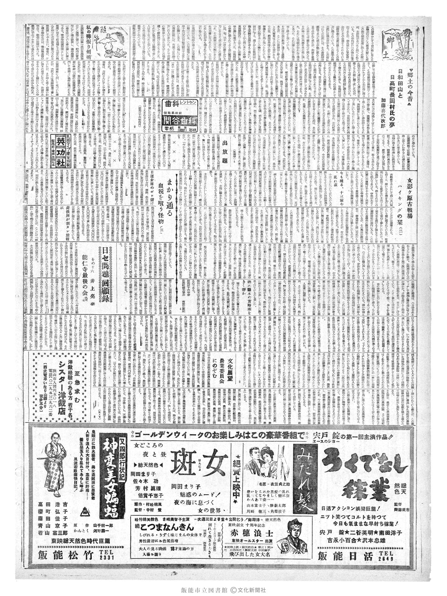 昭和36年4月29日2面 (第3826号) 