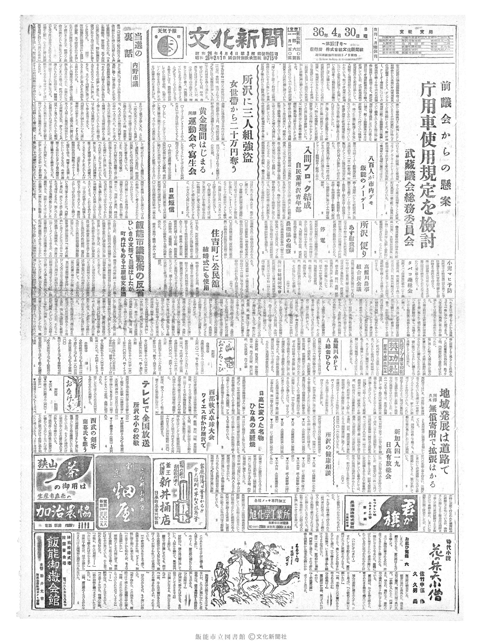 昭和36年4月30日1面 (第3827号) 