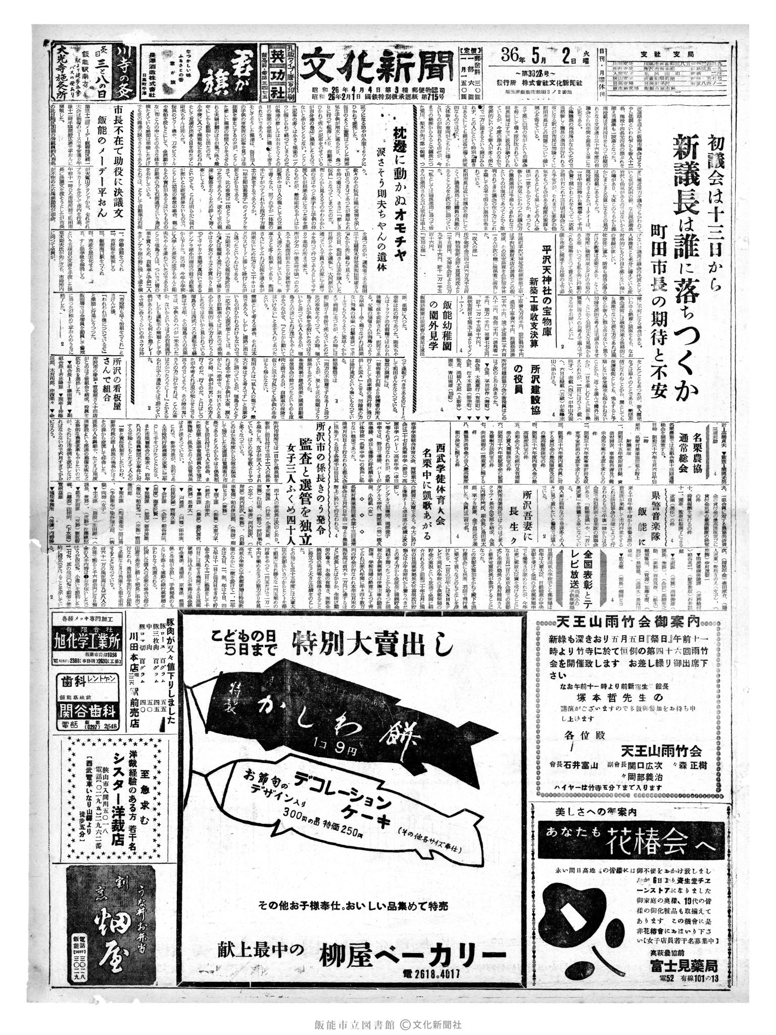 昭和36年5月2日1面 (第3828号) 