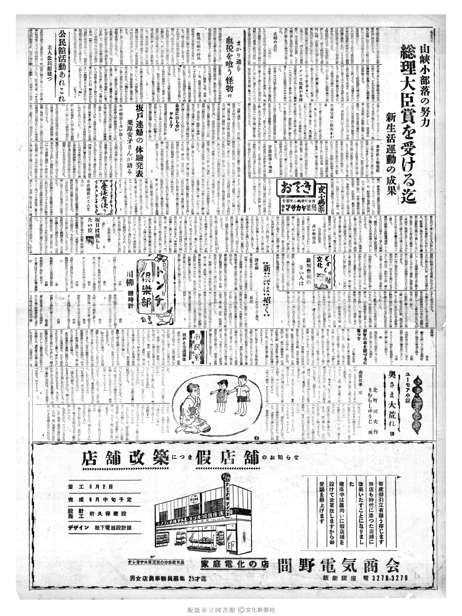 昭和36年5月2日2面 (第3828号) 