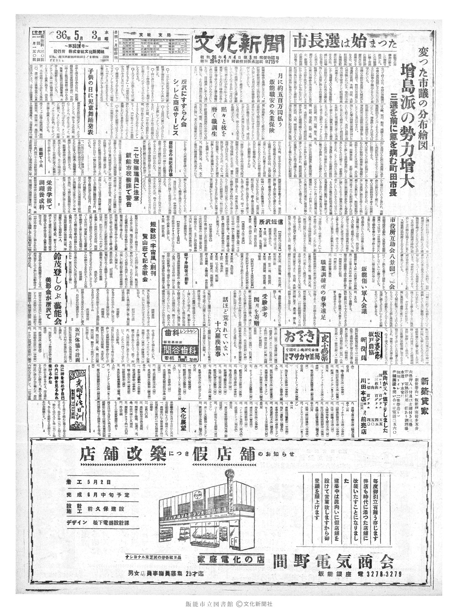 昭和36年5月3日1面 (第3829号) 