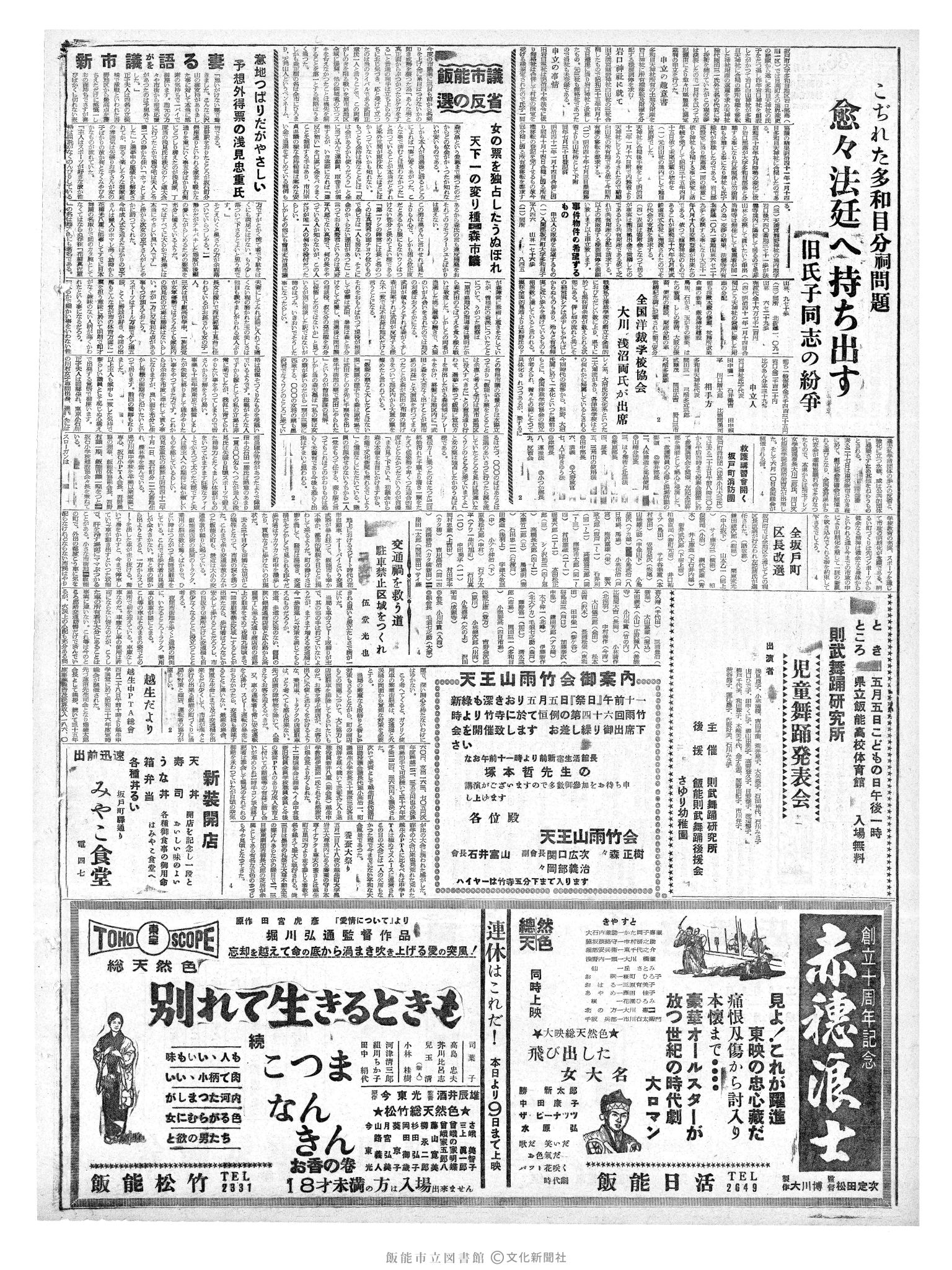 昭和36年5月3日2面 (第3829号) 