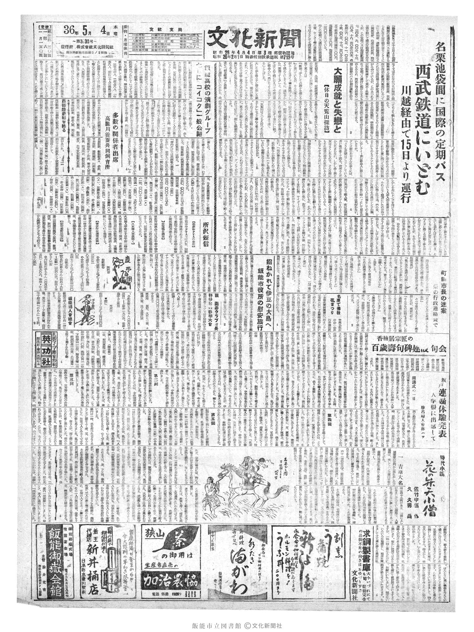 昭和36年5月4日1面 (第3830号) 