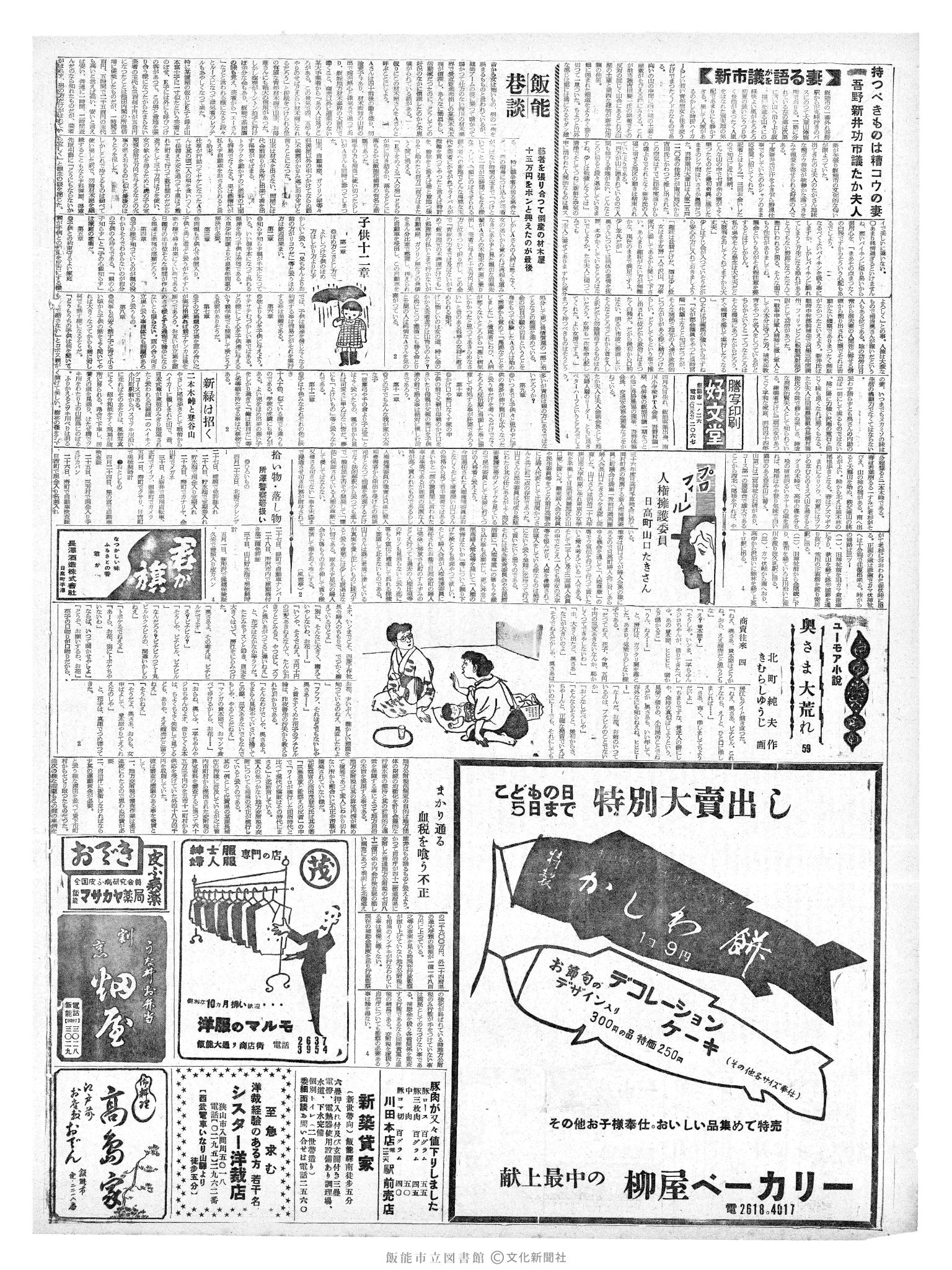 昭和36年5月4日2面 (第3830号) 