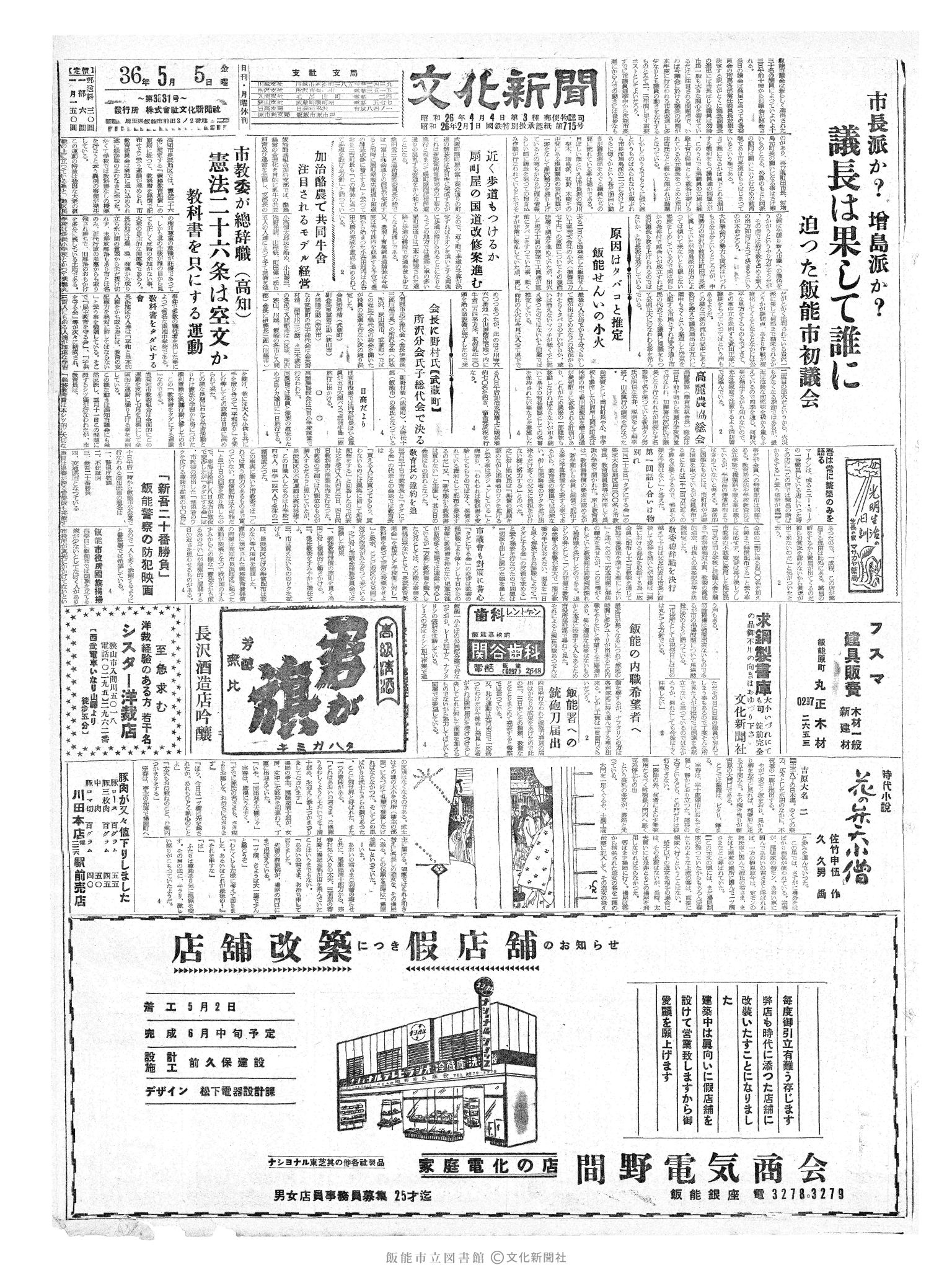 昭和36年5月5日1面 (第3831号) 