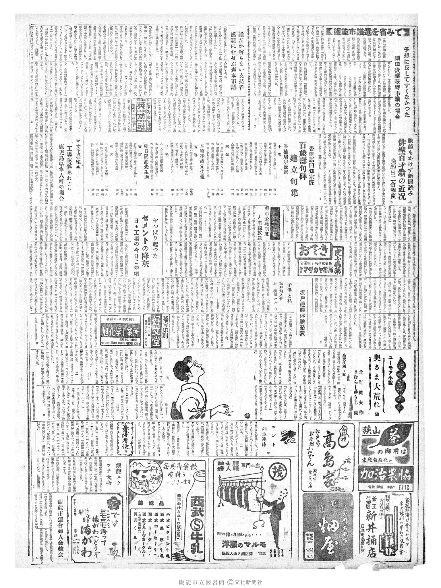 昭和36年5月5日2面 (第3831号) 