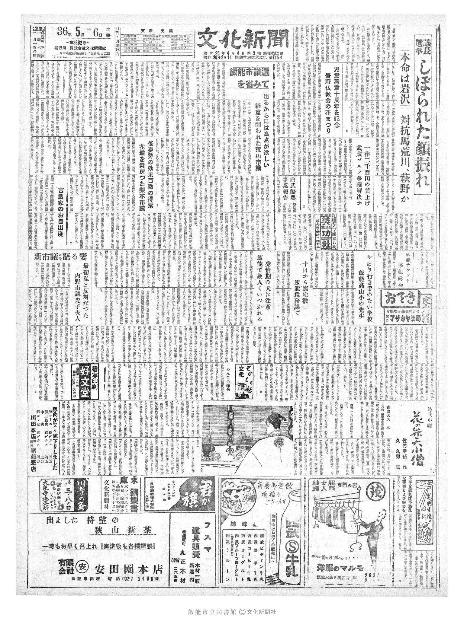 昭和36年5月6日1面 (第3832号) 