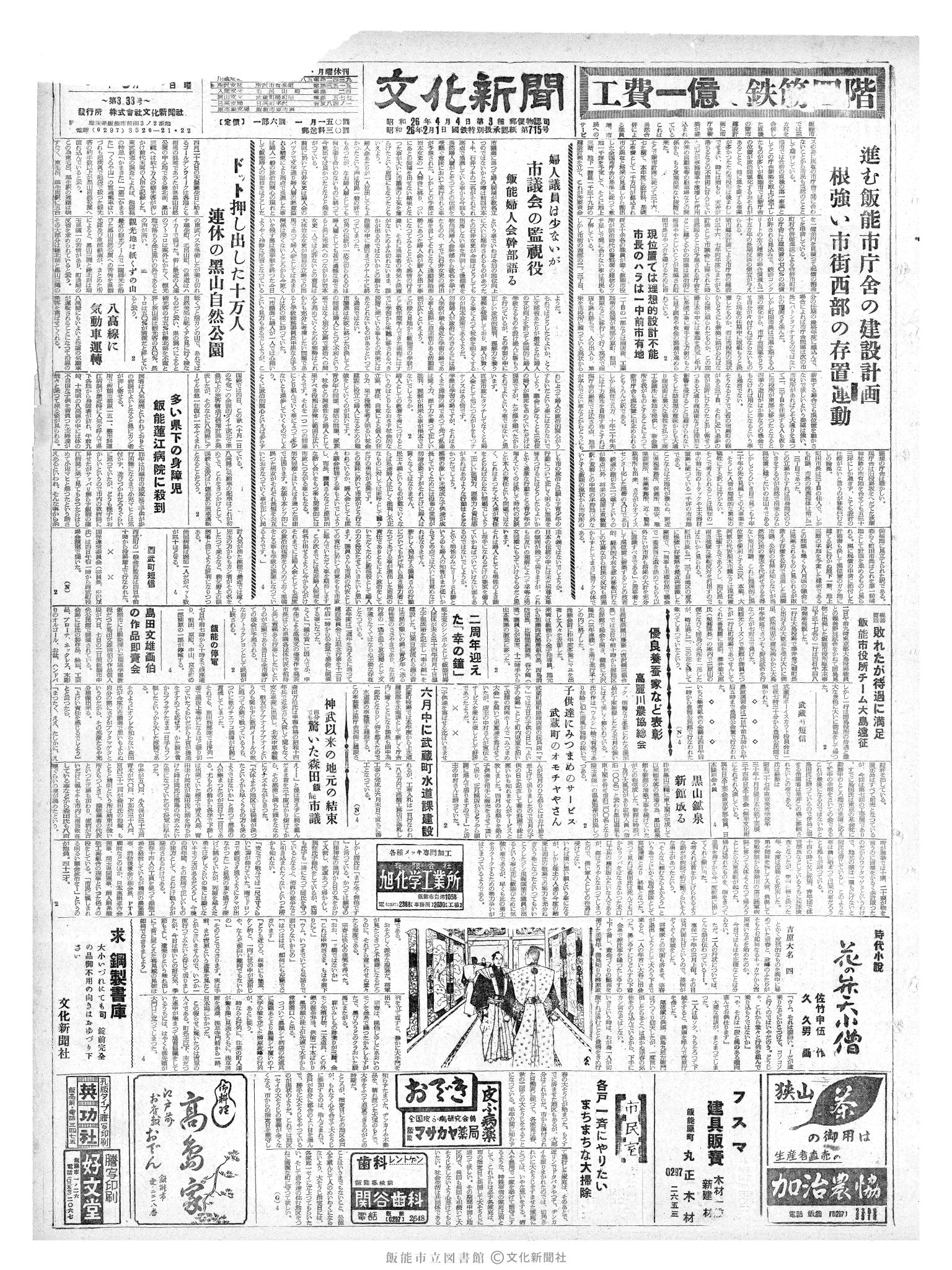 昭和36年5月7日1面 (第3833号) 号数誤植（333→3833）