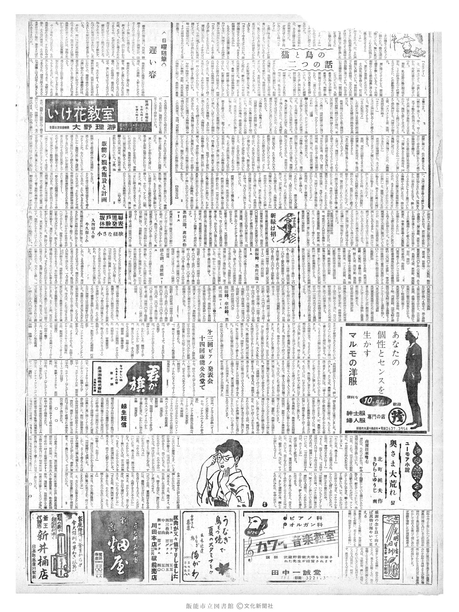 昭和36年5月7日2面 (第3833号) 