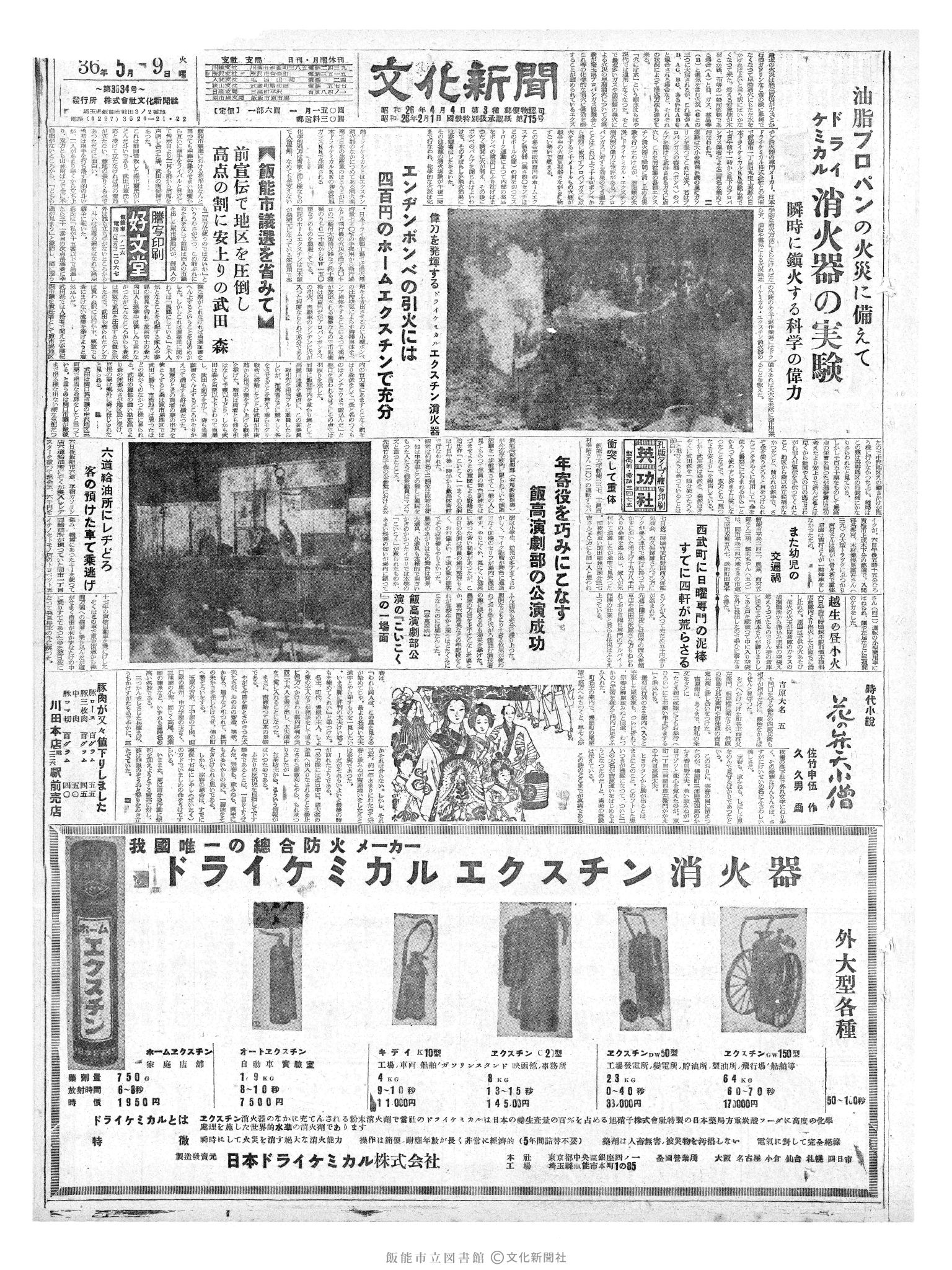 昭和36年5月9日1面 (第3834号) 