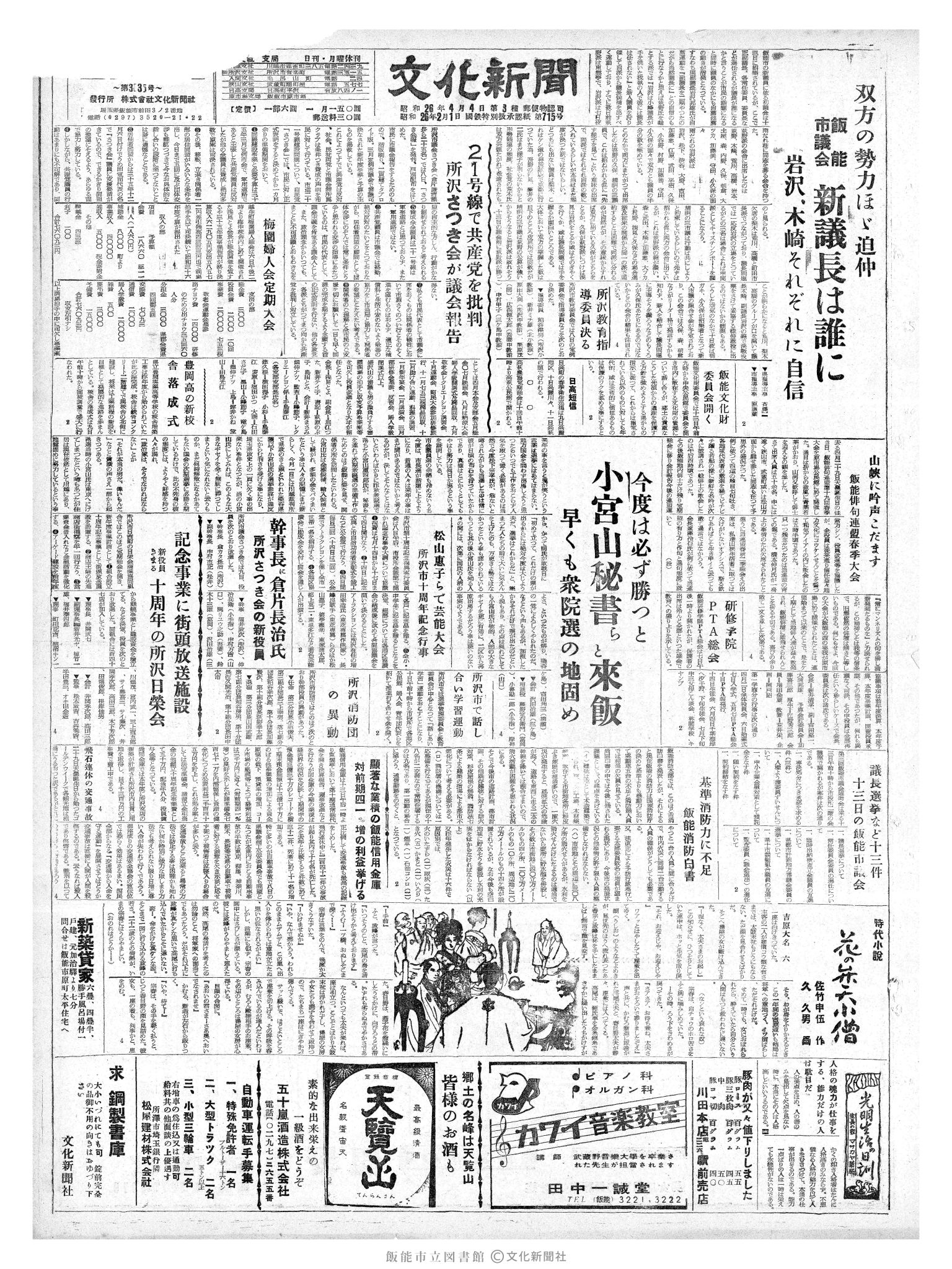 昭和36年5月10日1面 (第3835号) 