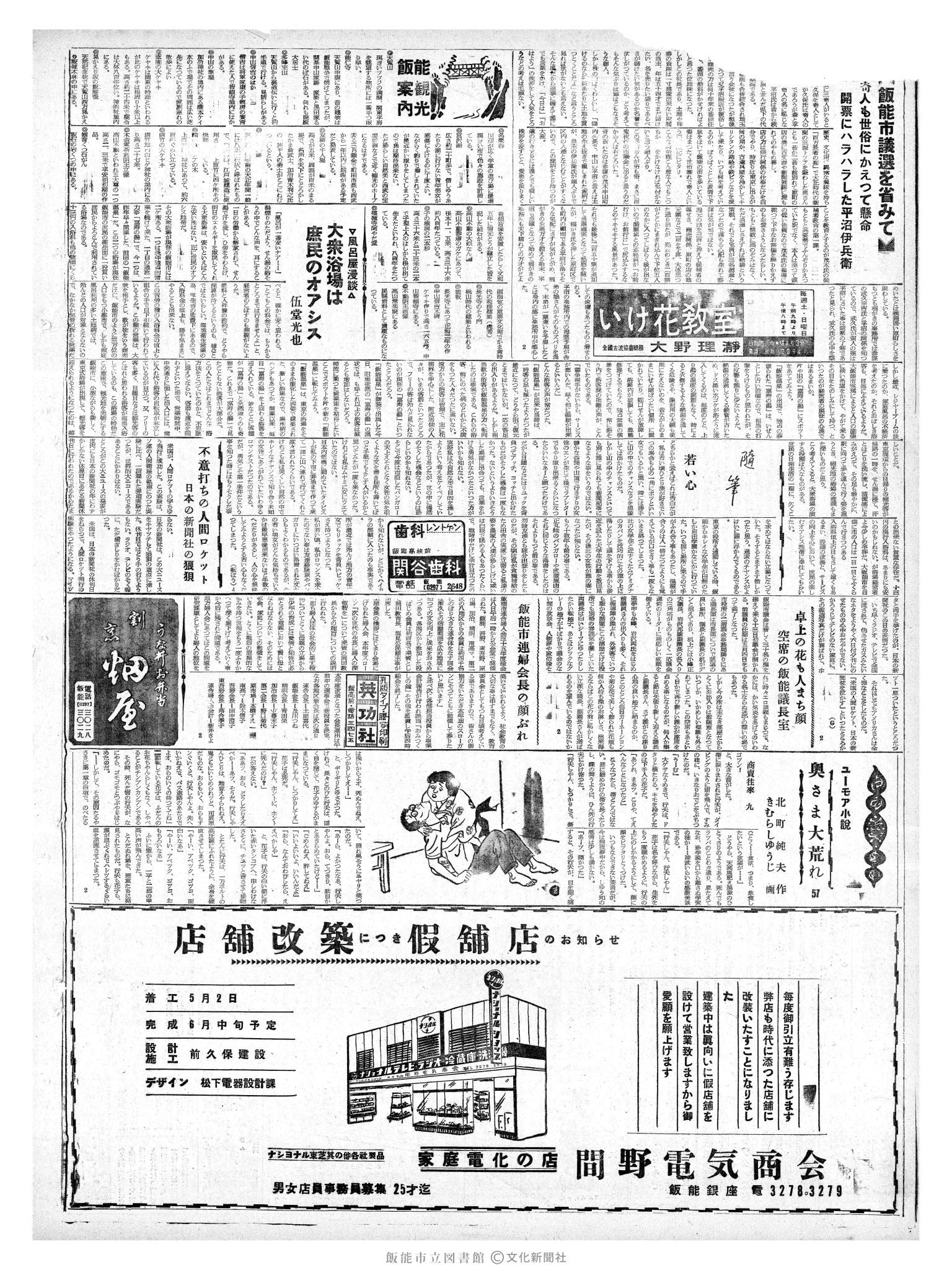 昭和36年5月10日2面 (第3835号) 