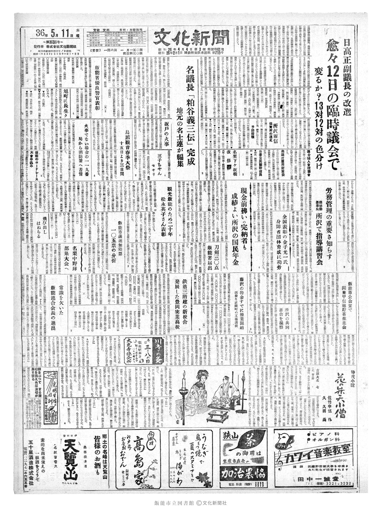 昭和36年5月11日1面 (第3836号) 