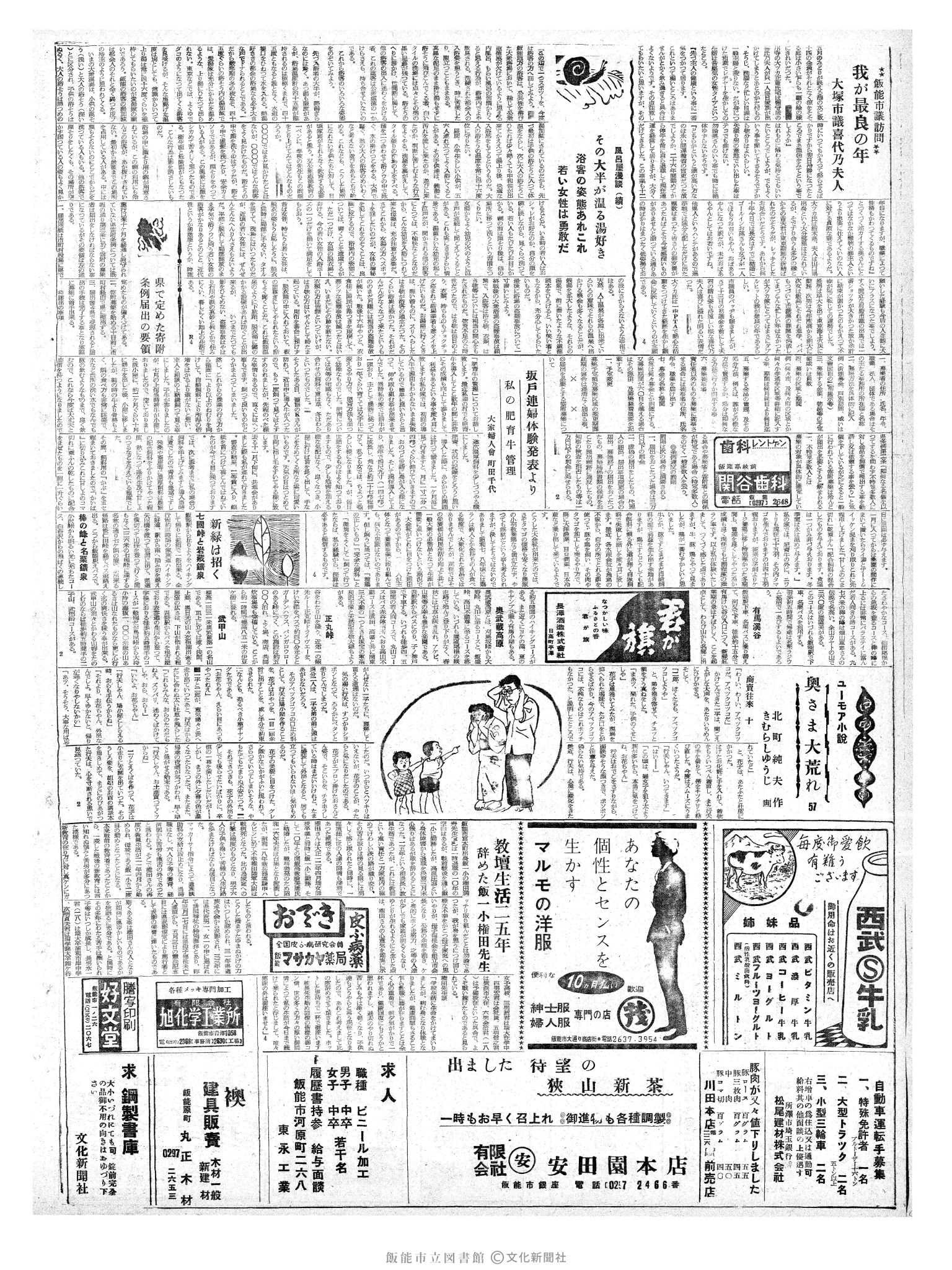 昭和36年5月11日2面 (第3836号) 