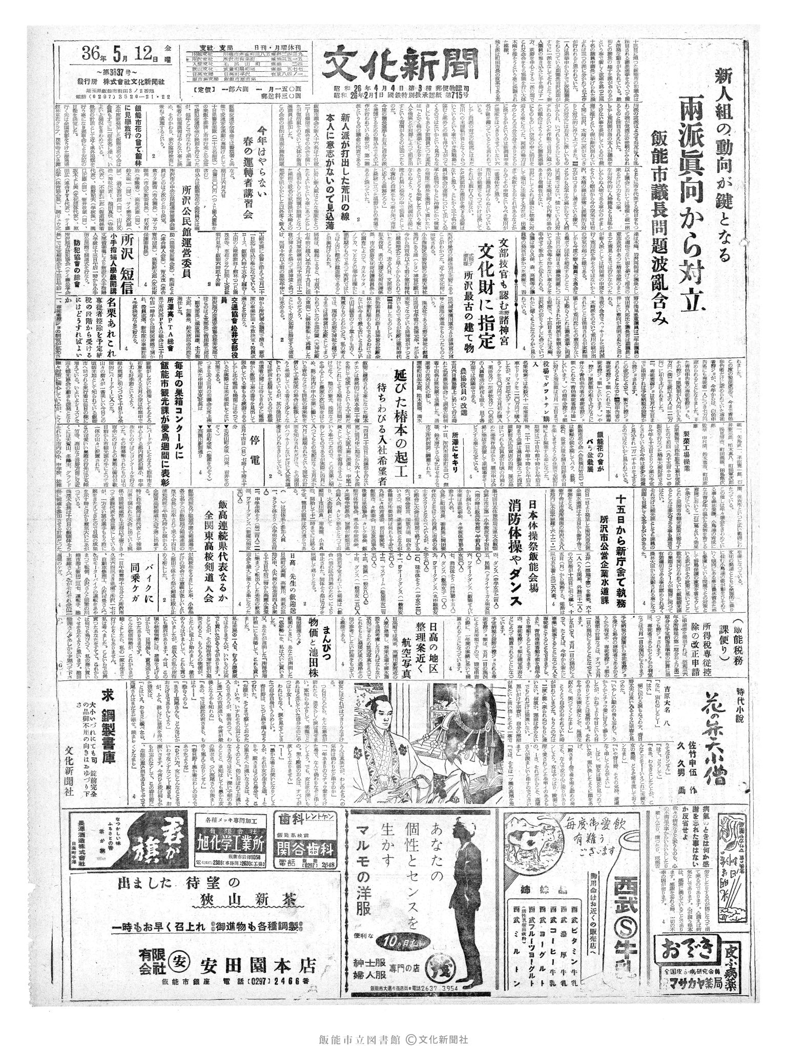 昭和36年5月12日1面 (第3837号) 