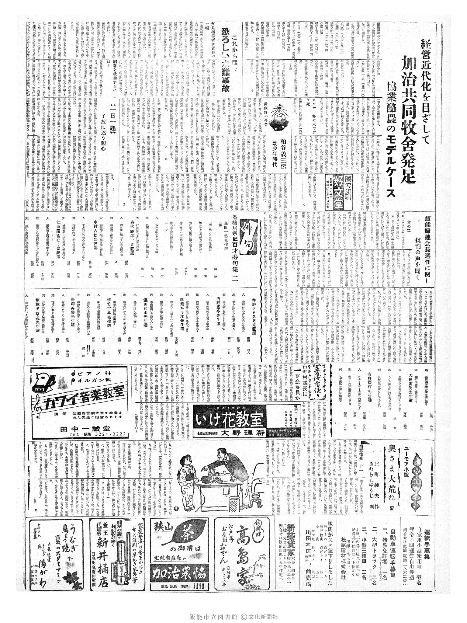 昭和36年5月12日2面 (第3837号) 