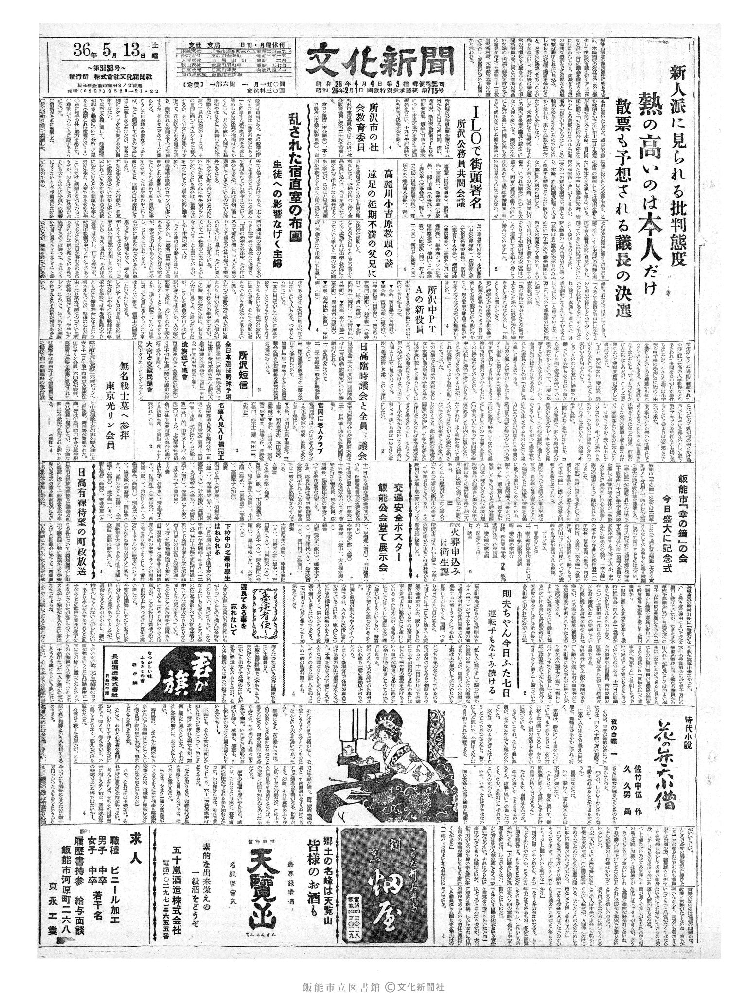 昭和36年5月13日1面 (第3838号) 