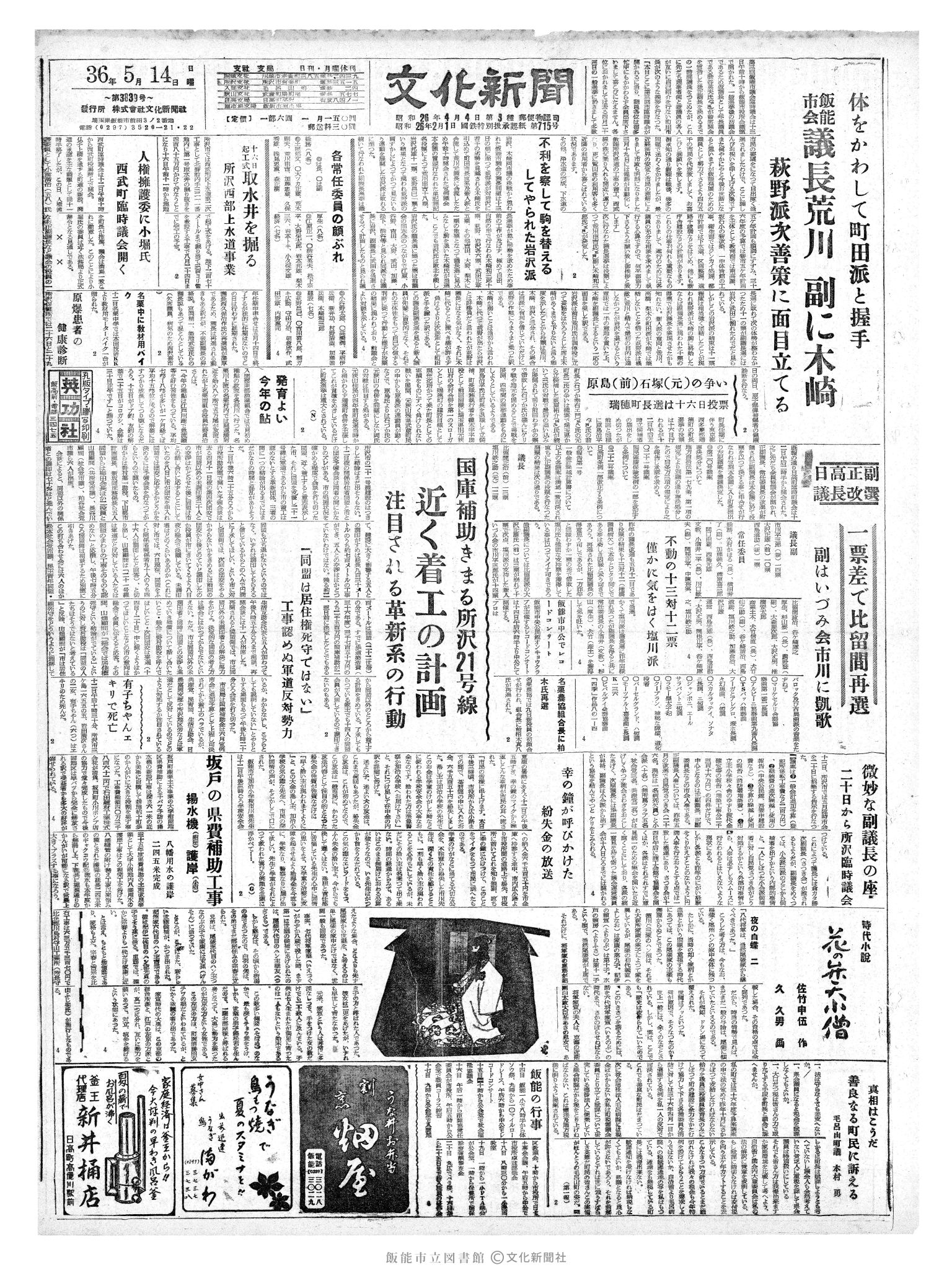 昭和36年5月14日1面 (第3839号) 